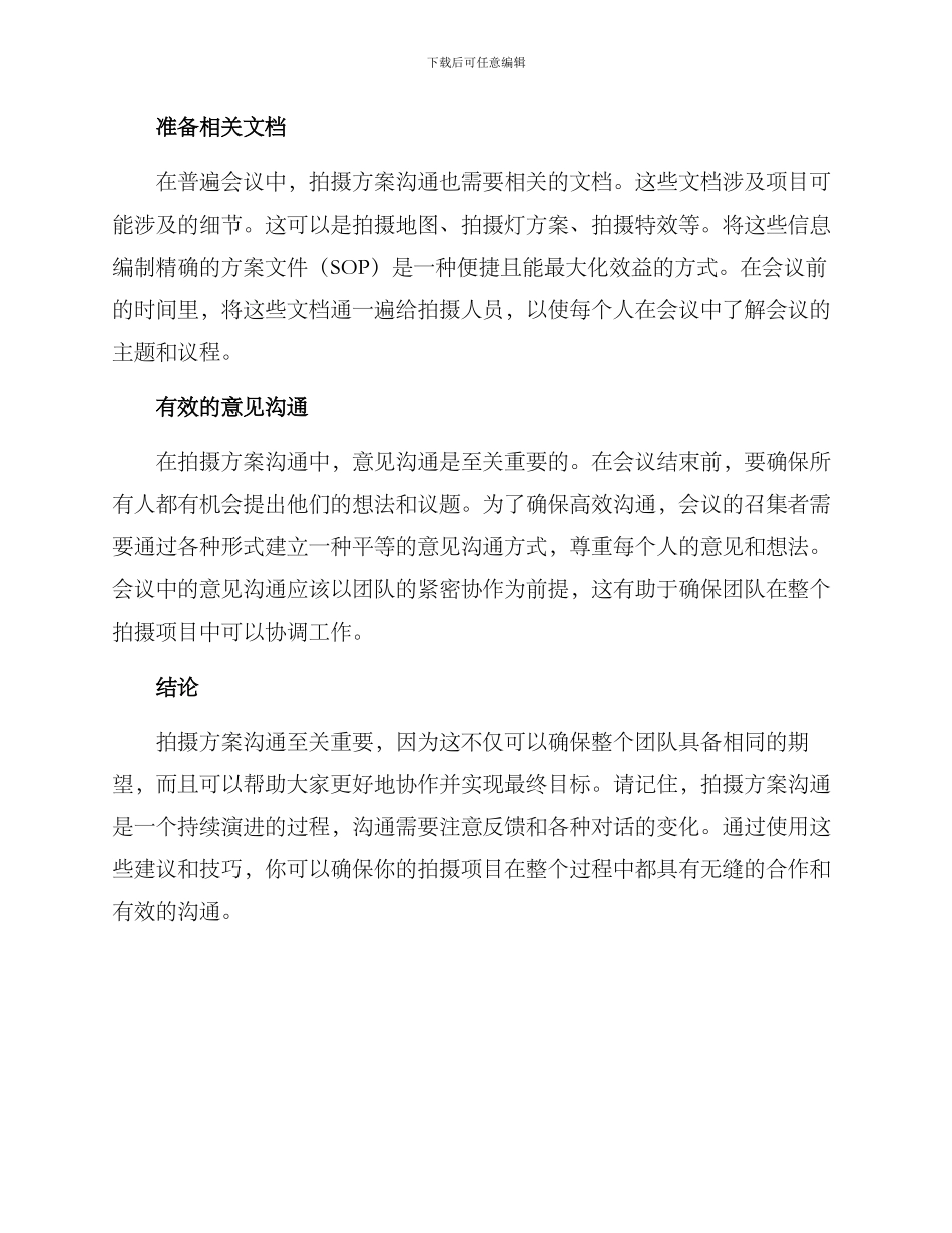 拍摄方案沟通_第2页