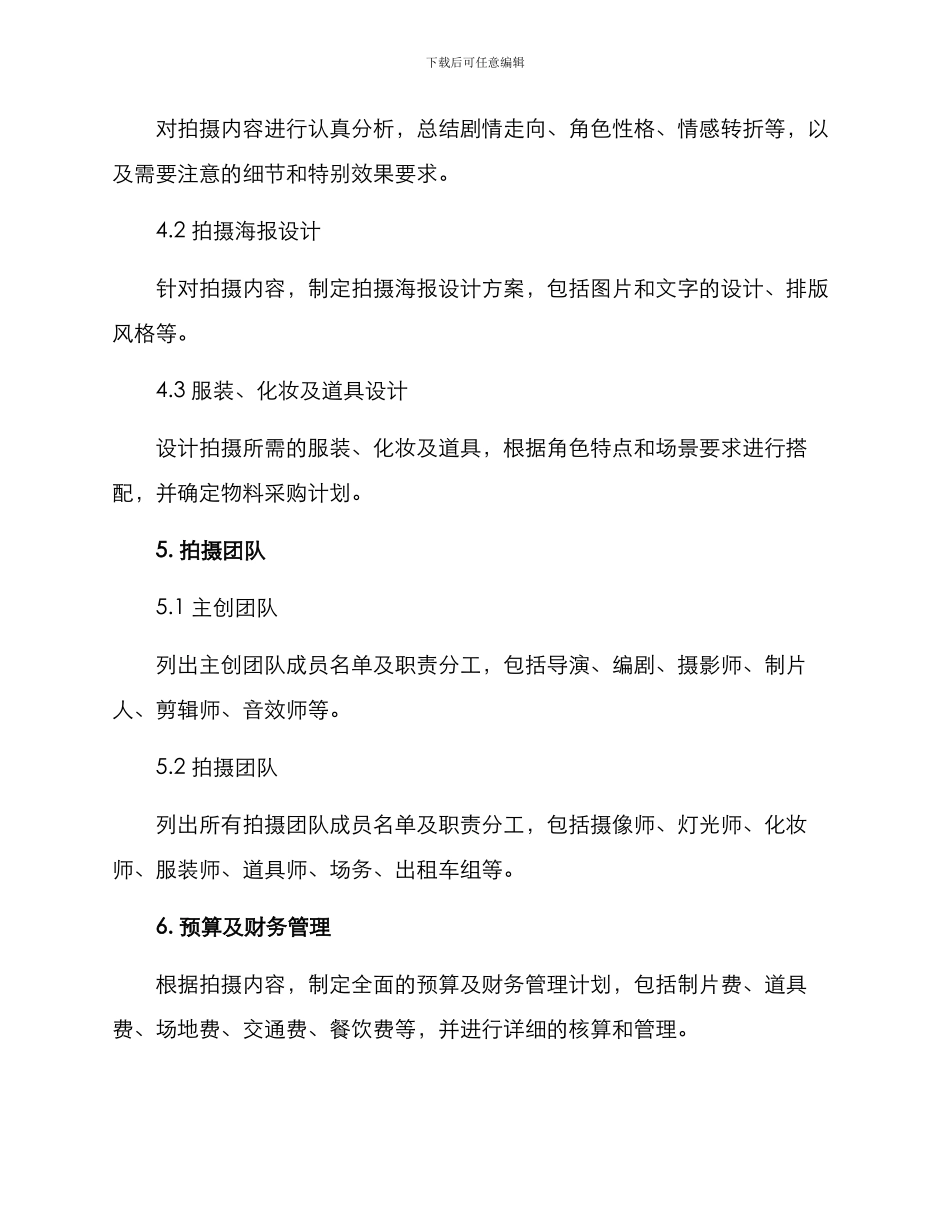 拍摄方案格式_第2页