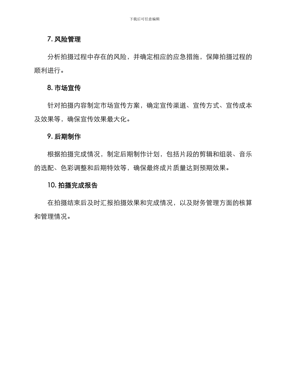 拍摄方案格式_第3页