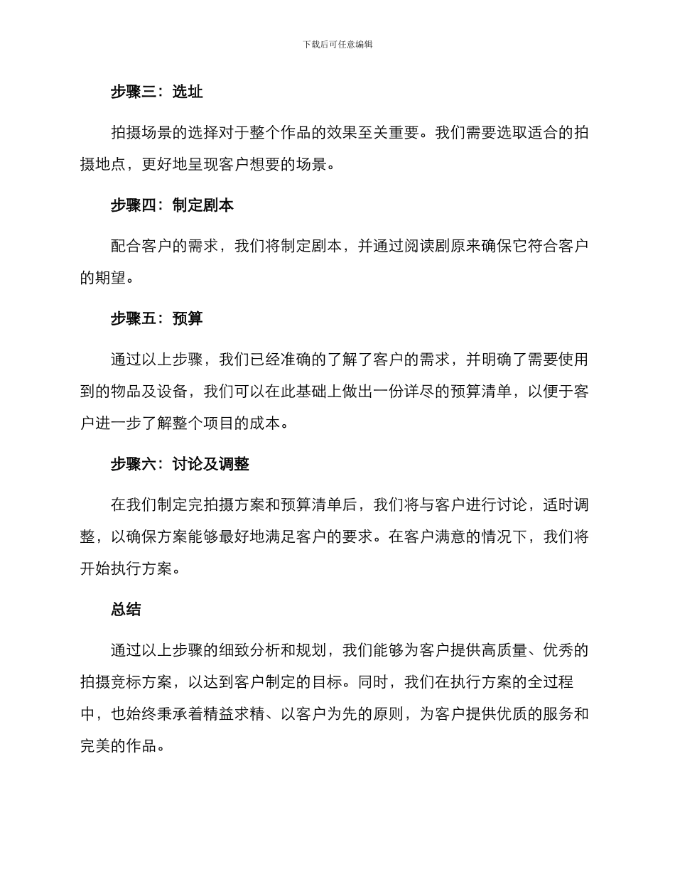 拍摄竞标方案_第2页