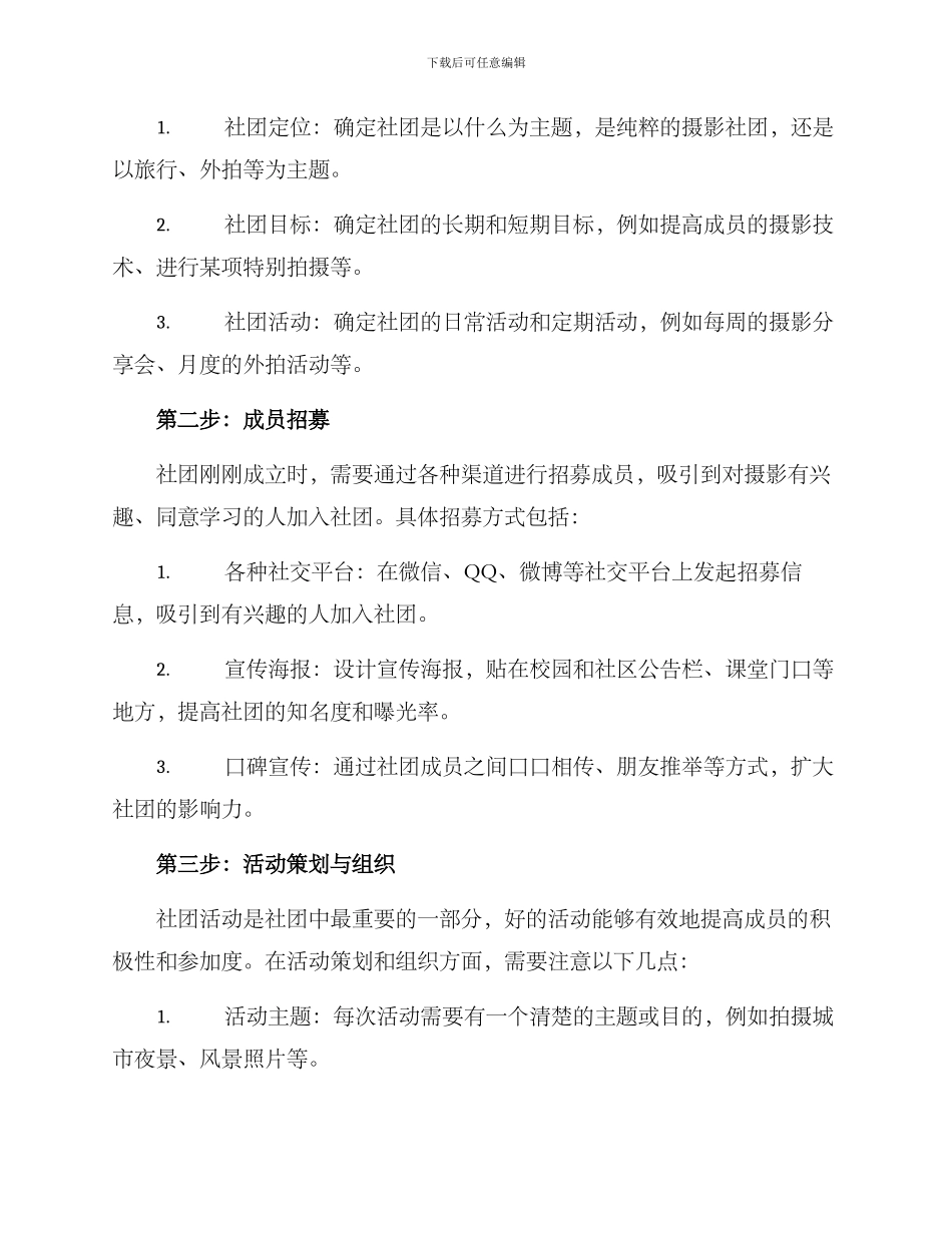 拍摄社团策划方案_第2页