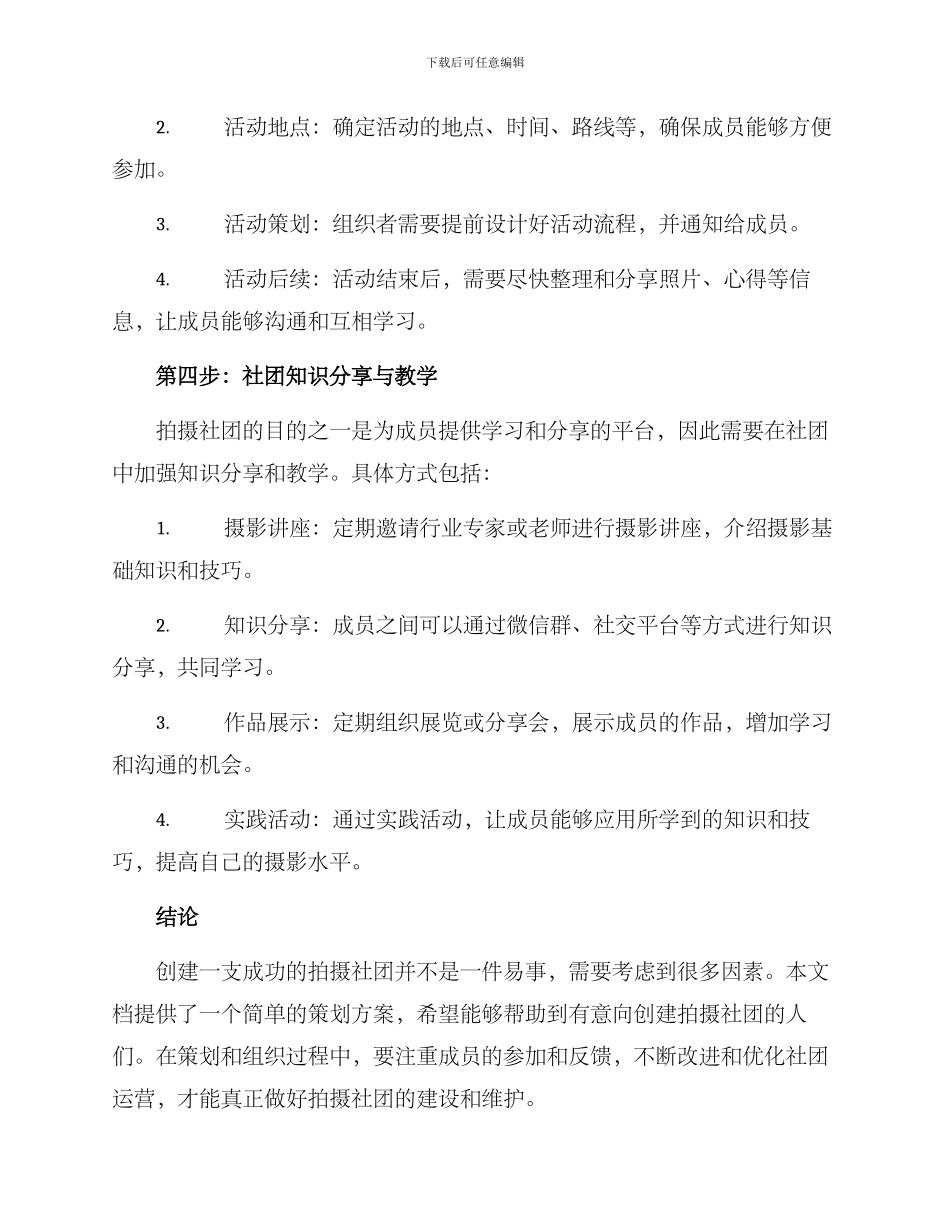 拍摄社团策划方案_第3页