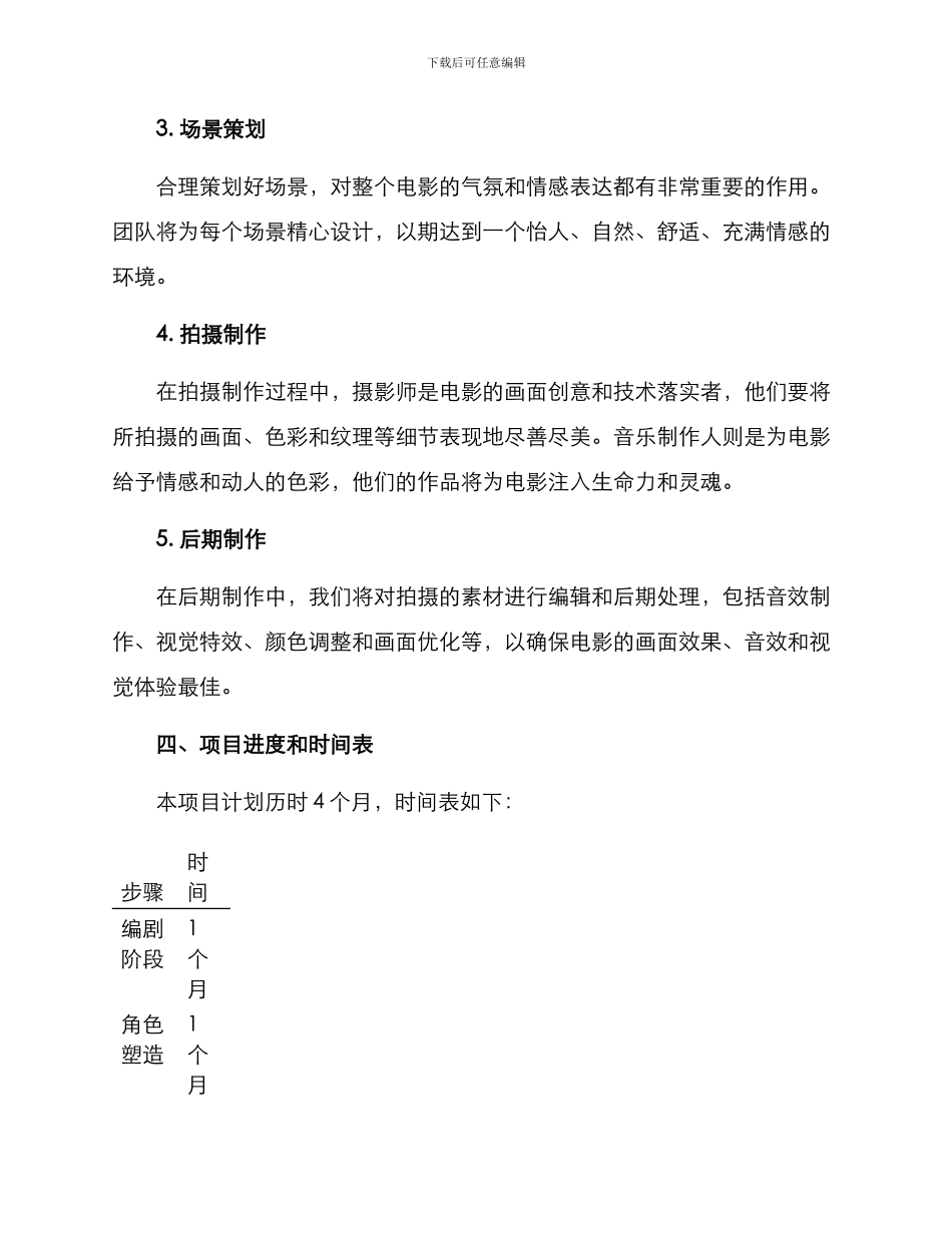 拍摄策划实施方案_第2页