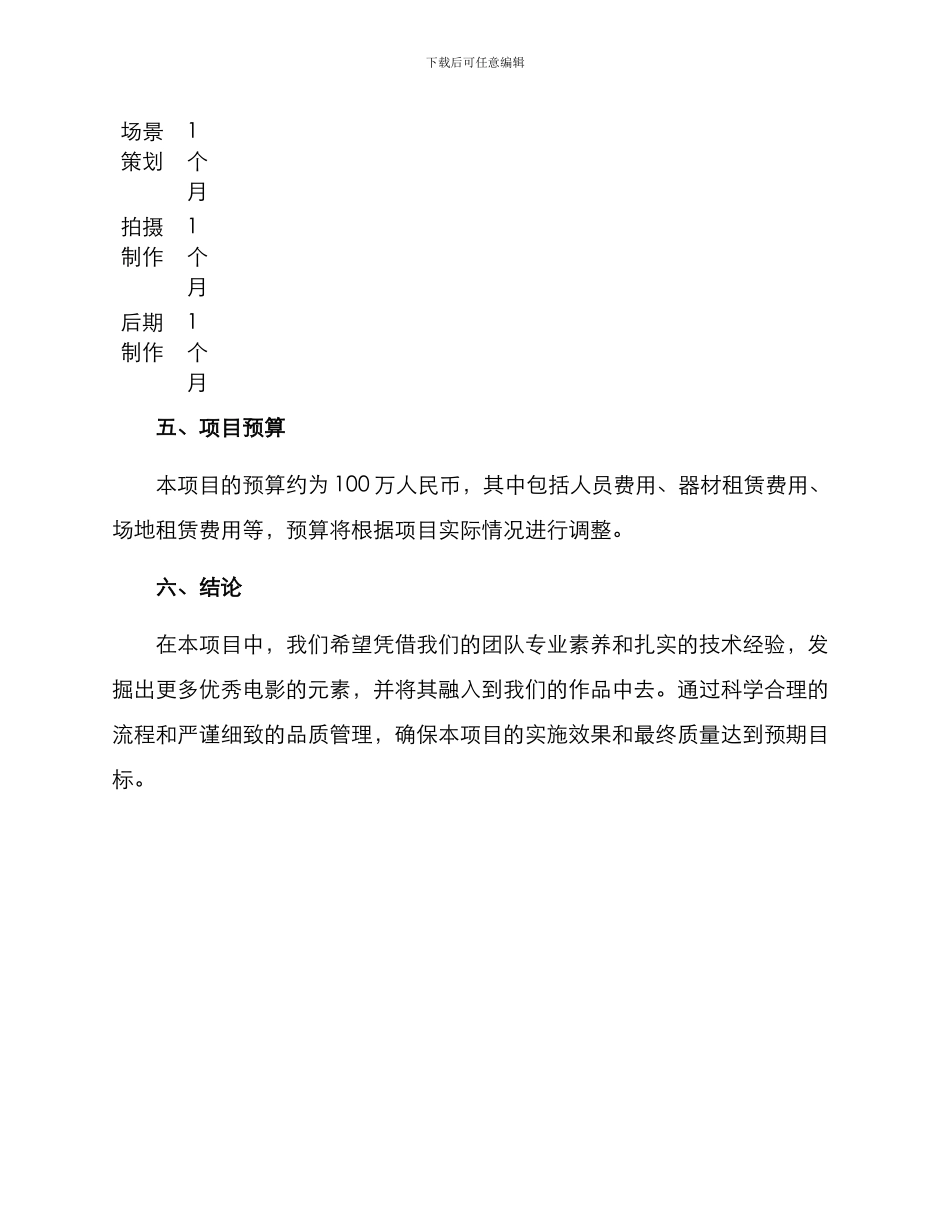 拍摄策划实施方案_第3页