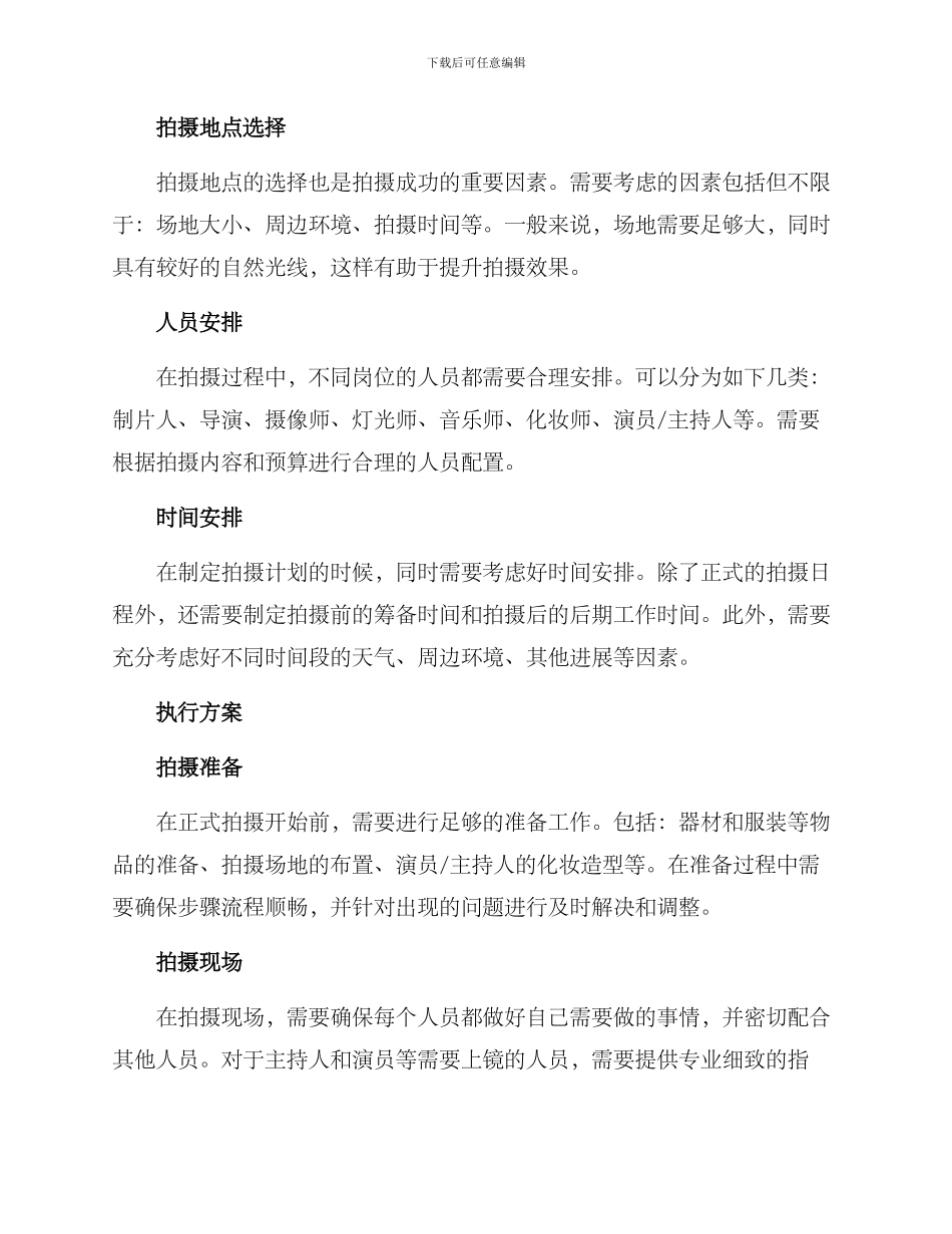 拍摄策划执行方案_第2页