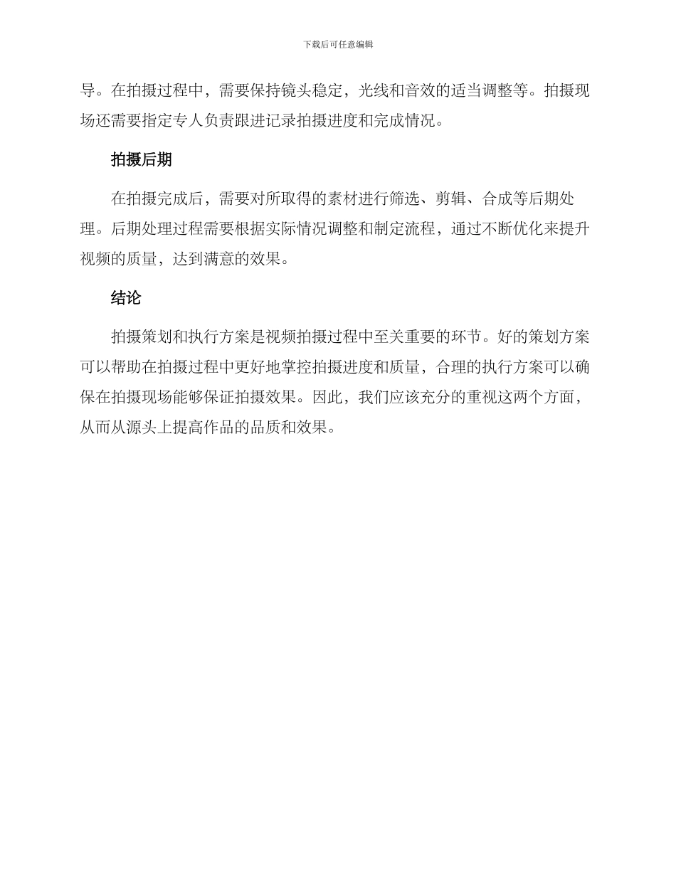 拍摄策划执行方案_第3页