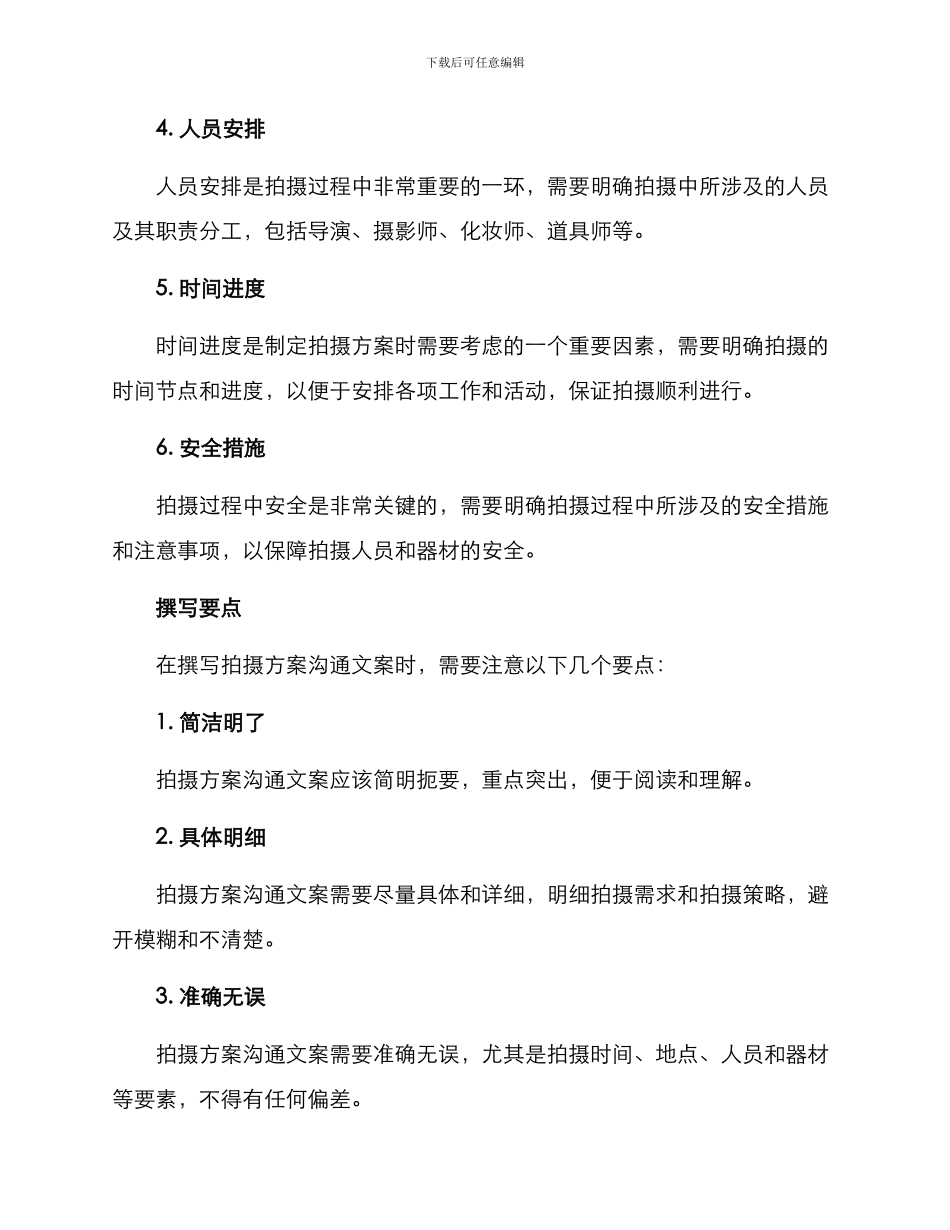 拍摄方案沟通文案_第2页