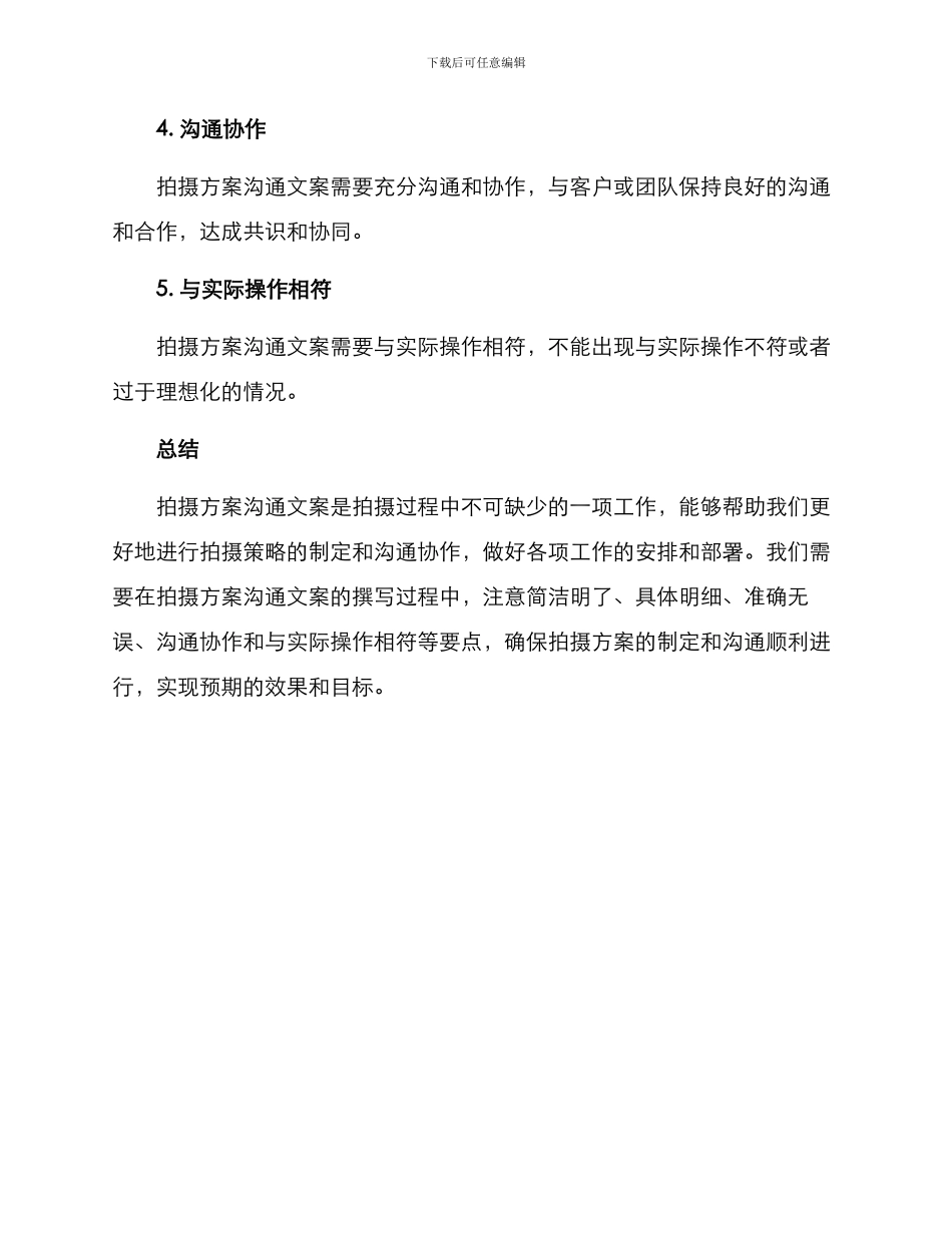 拍摄方案沟通文案_第3页