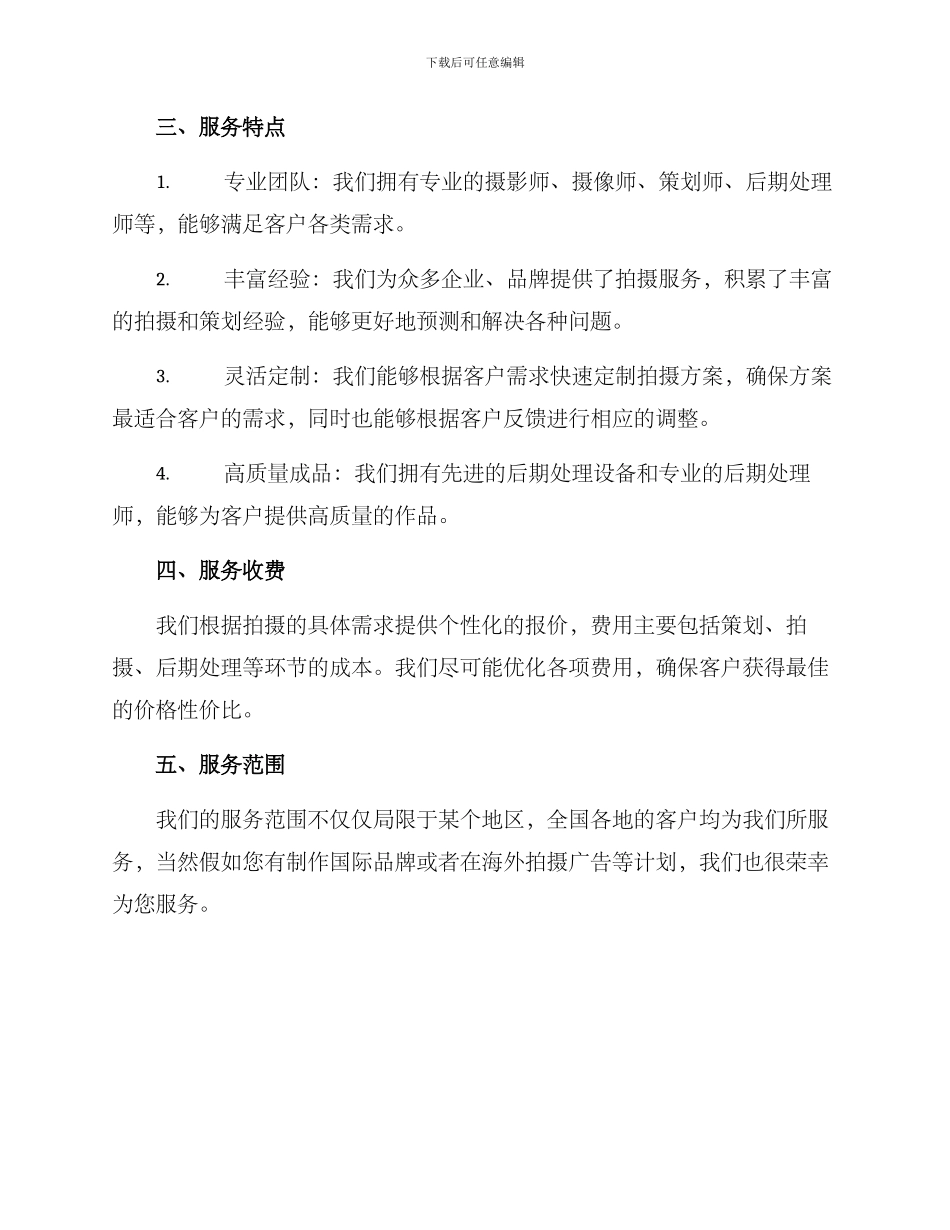 拍摄策划服务方案_第2页