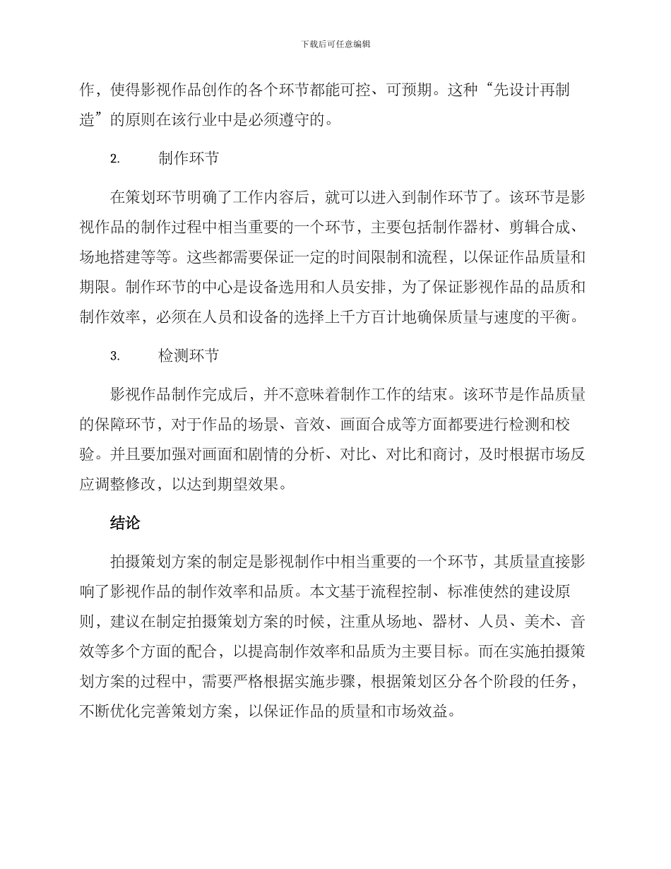 拍摄策划方案_第2页