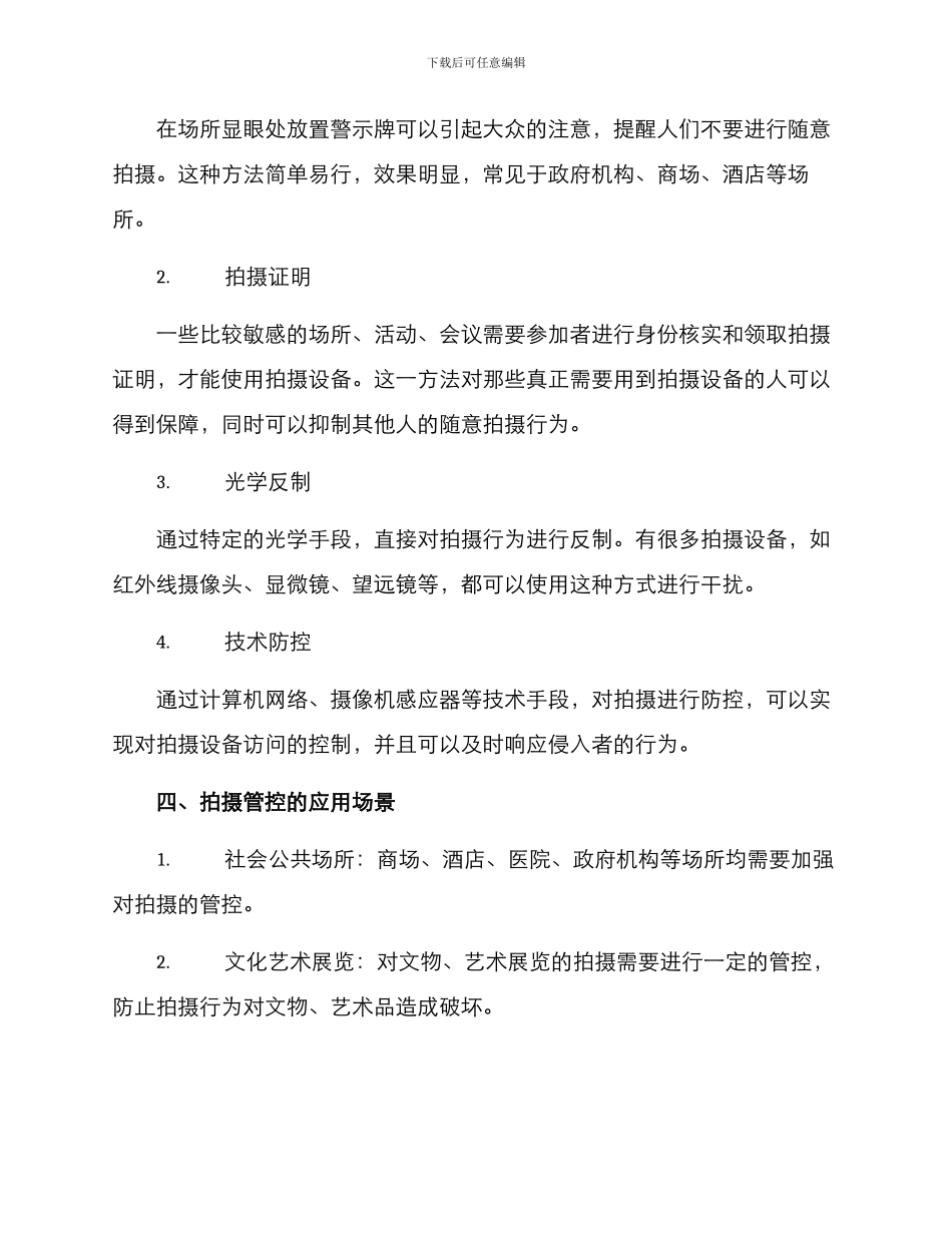 拍摄管控方案_第2页