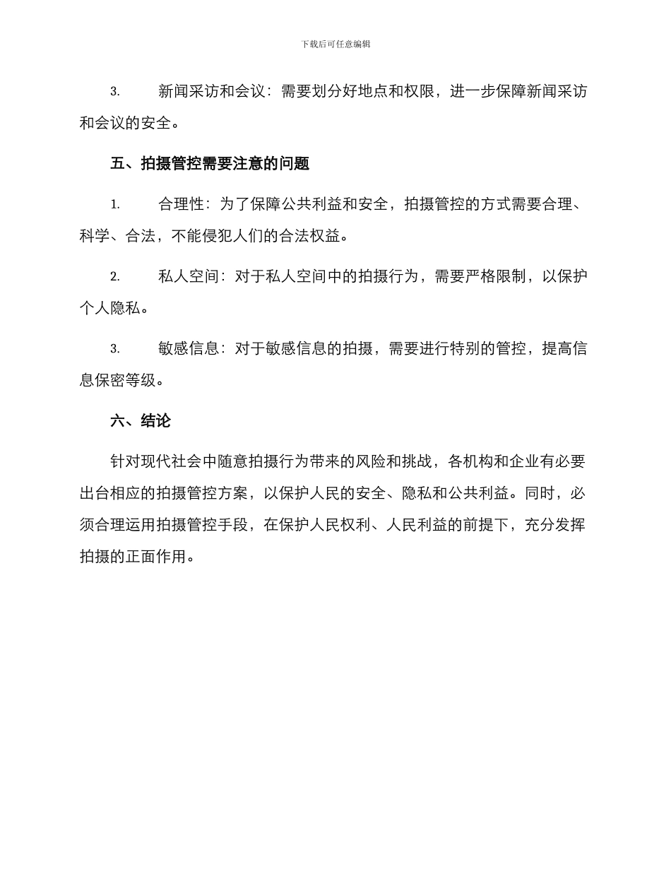 拍摄管控方案_第3页