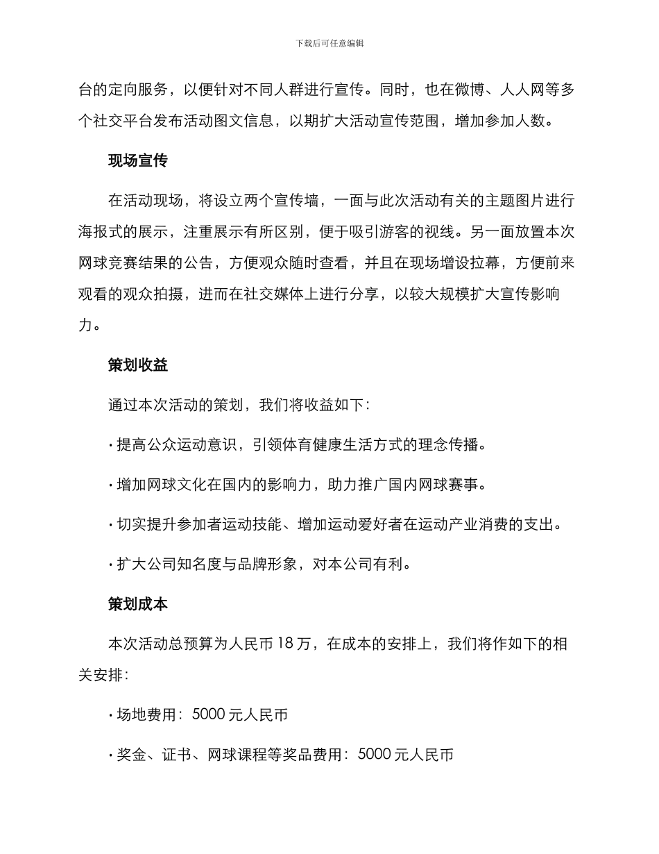 拍摄网球活动策划方案_第3页