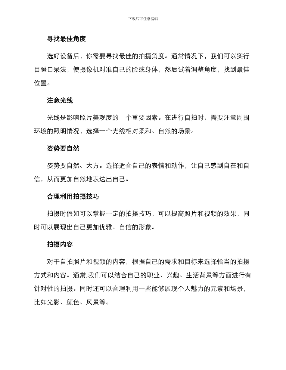 拍摄自我提升方案_第2页