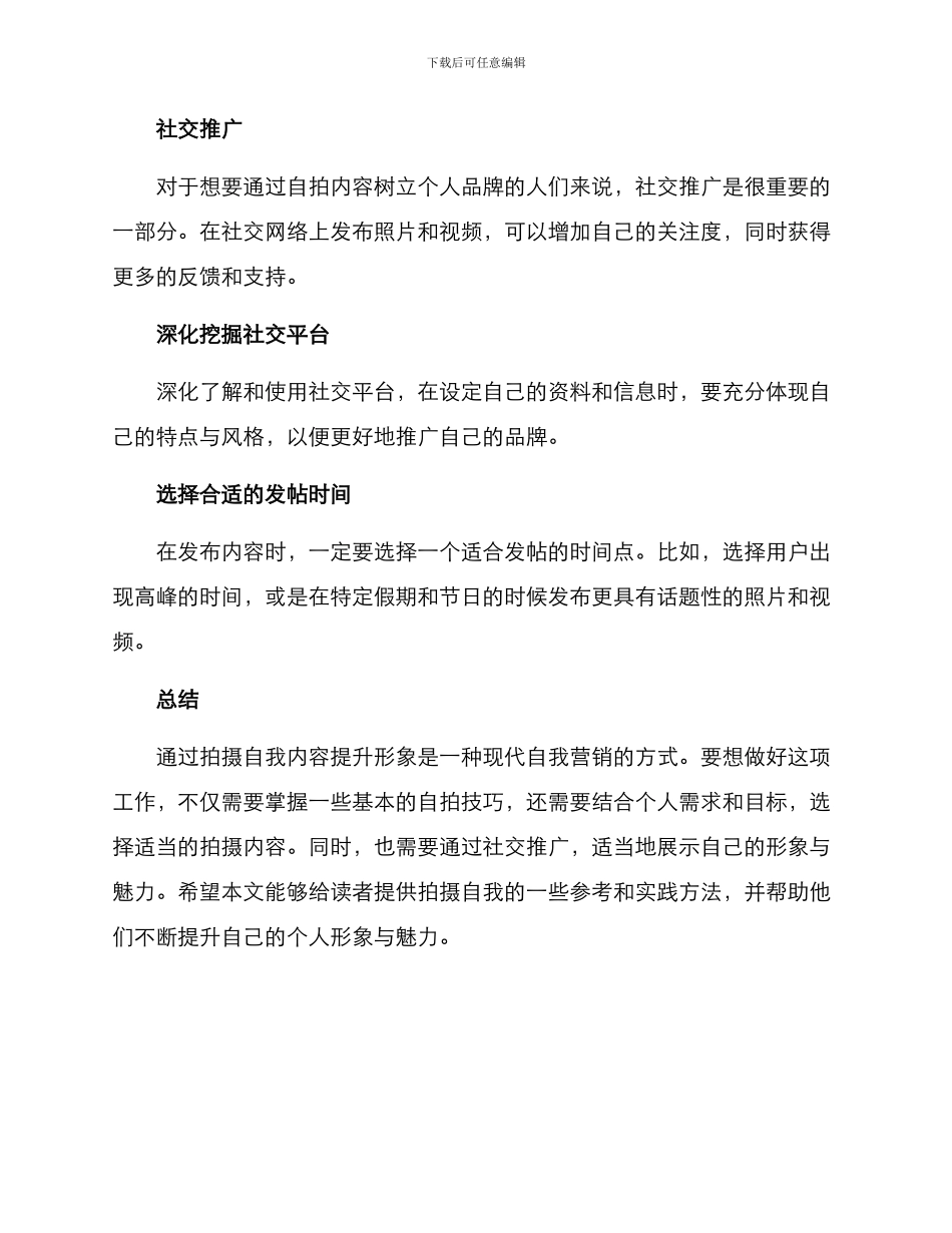 拍摄自我提升方案_第3页