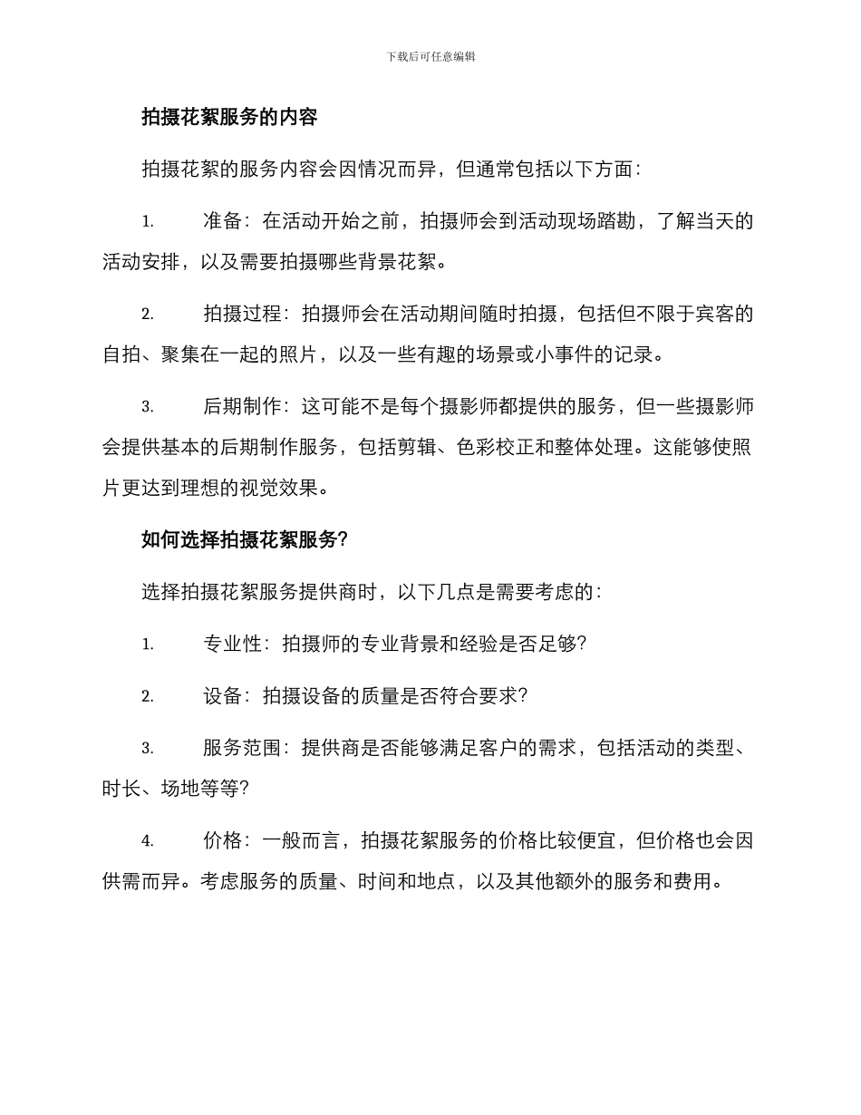 拍摄花絮服务方案_第2页