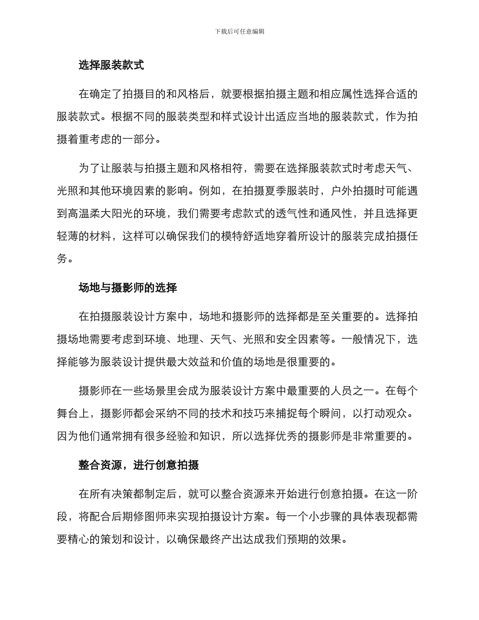 拍摄服饰设计方案_第2页