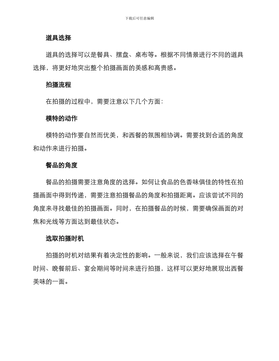拍摄西餐策划方案_第2页