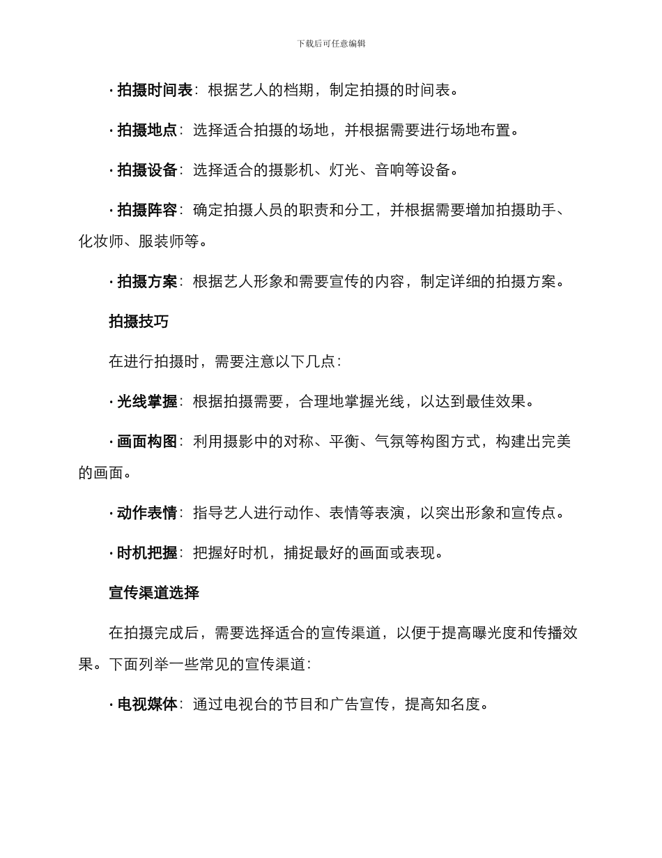 拍摄艺人宣传方案_第2页