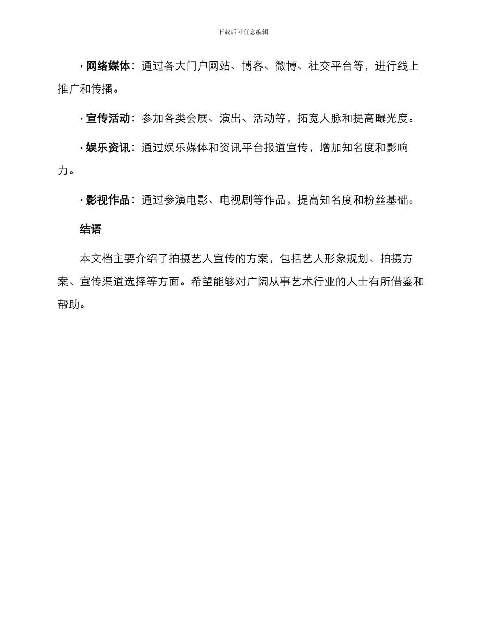 拍摄艺人宣传方案_第3页