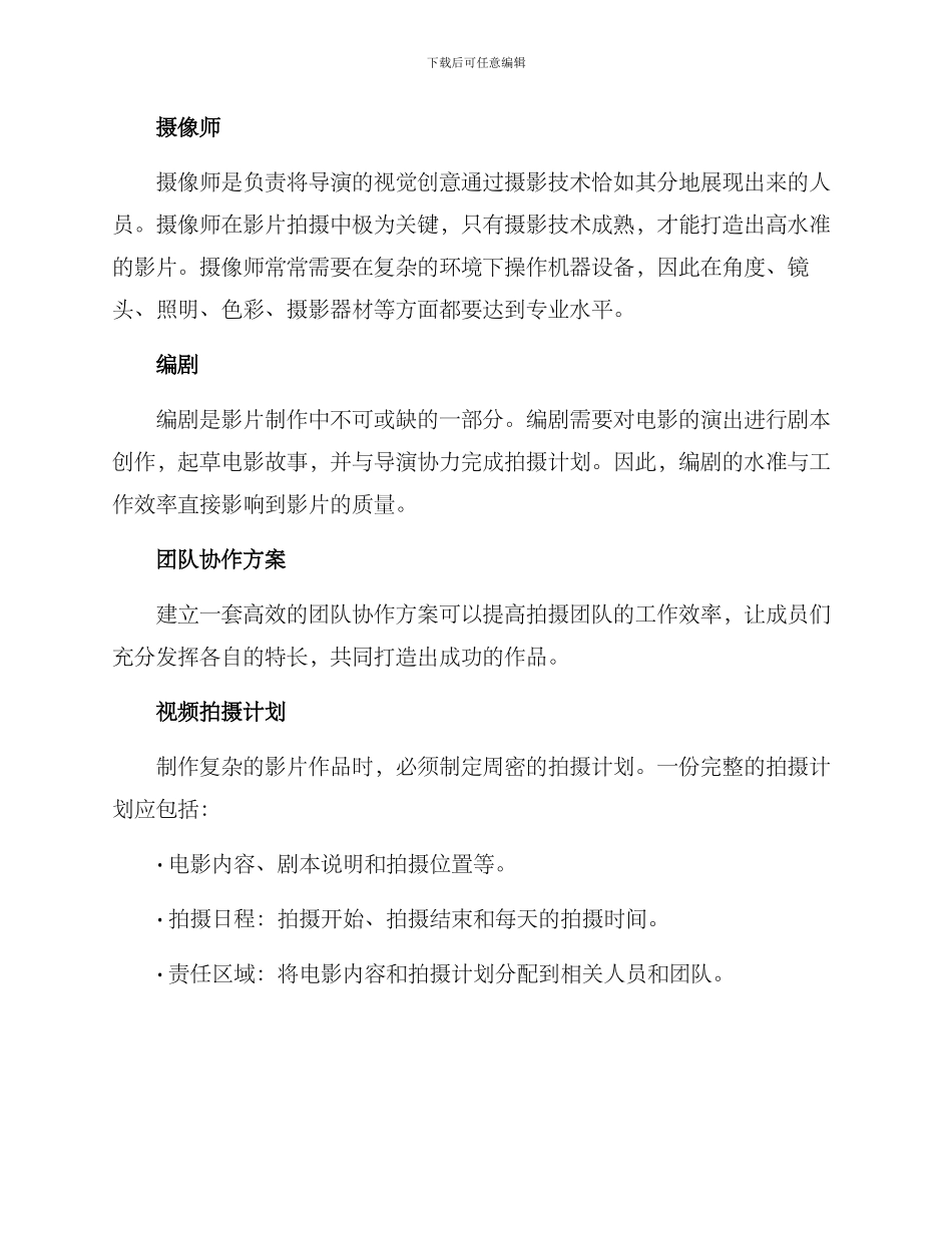 拍摄视频团队协作方案_第2页