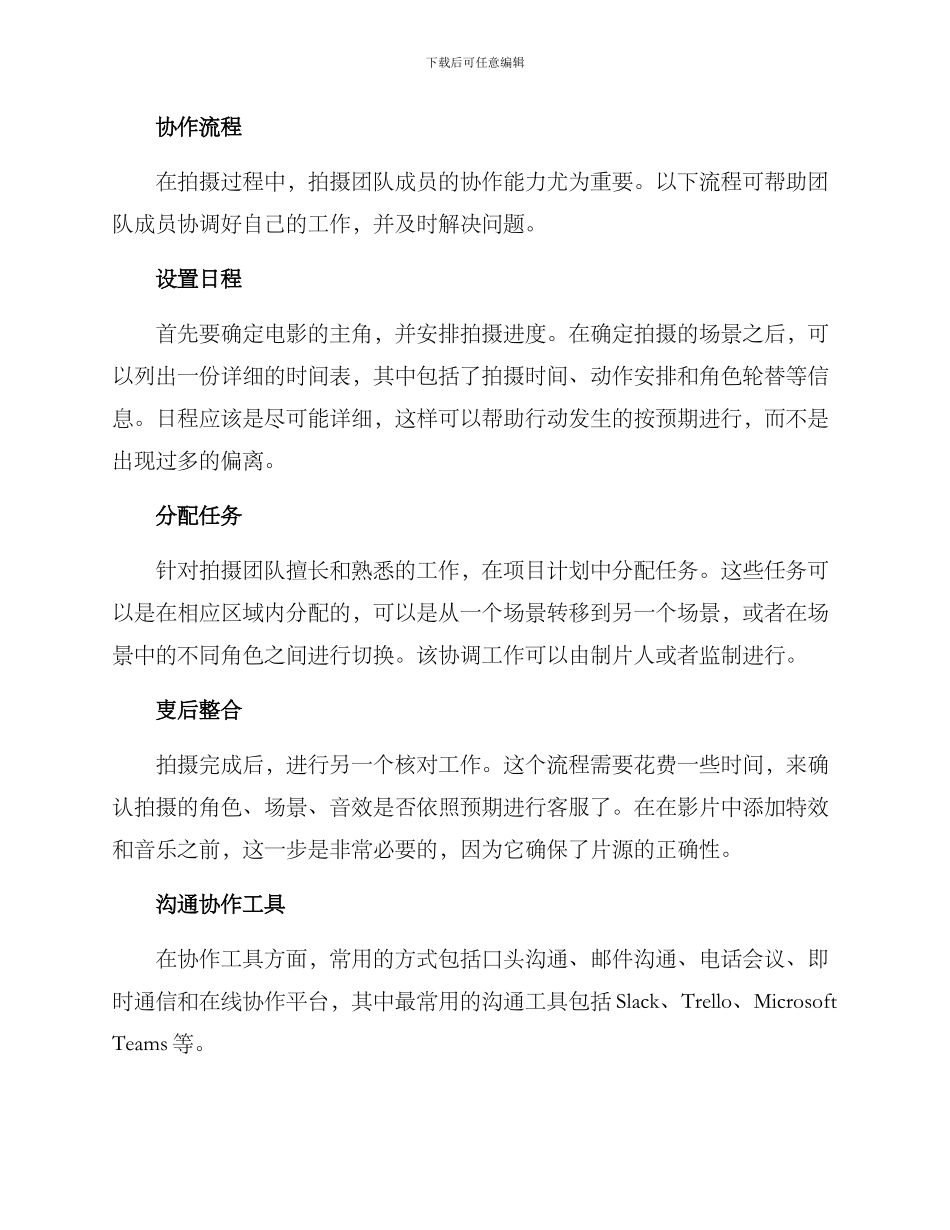 拍摄视频团队协作方案_第3页