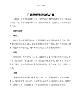 拍摄视频团队协作方案