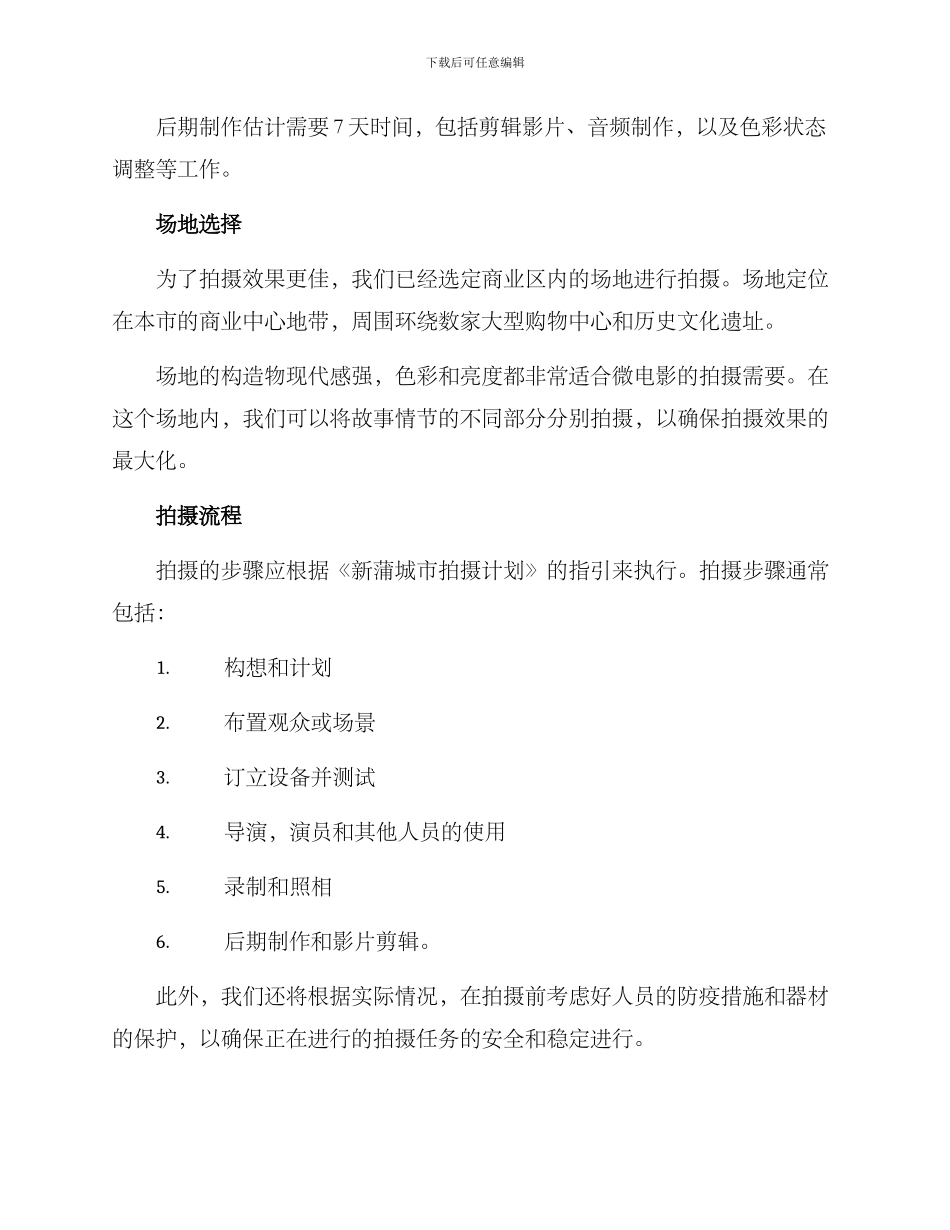 拍摄计划方案_第2页