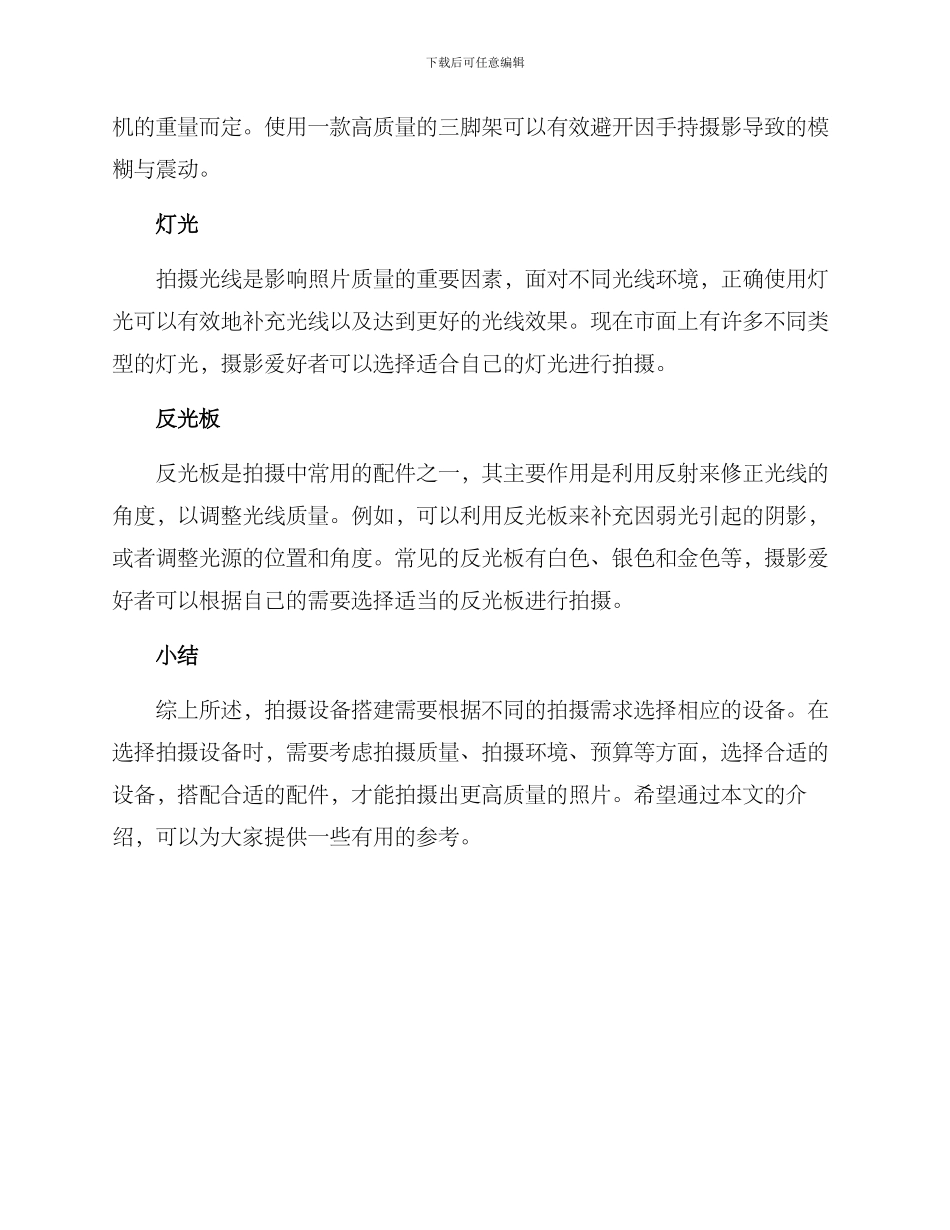 拍摄设备搭建方案_第2页