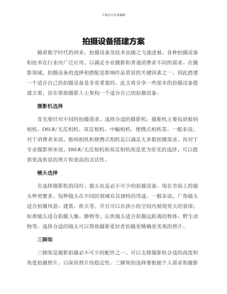 拍摄设备搭建方案