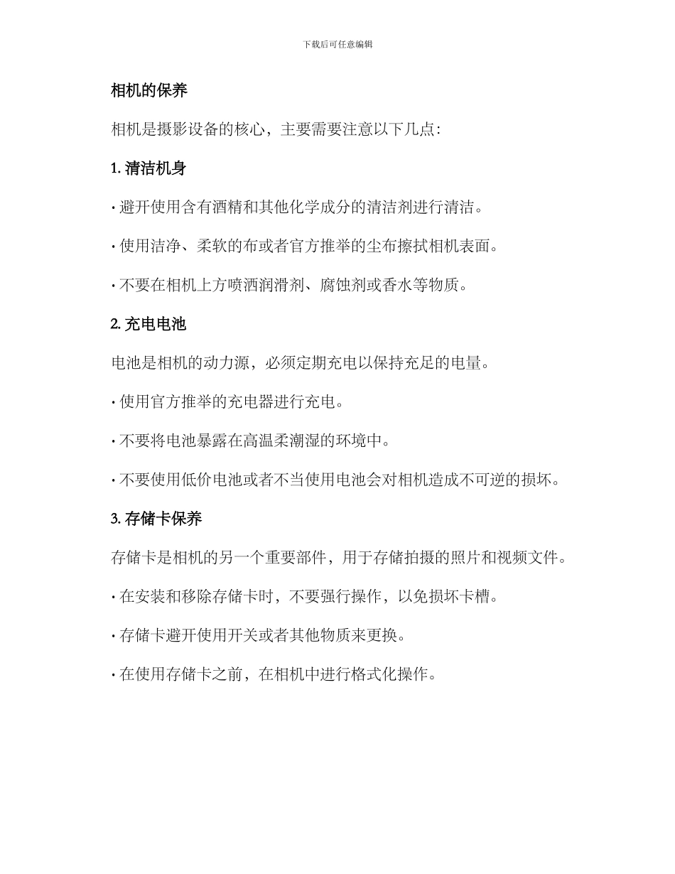 拍摄设备保养方案_第2页