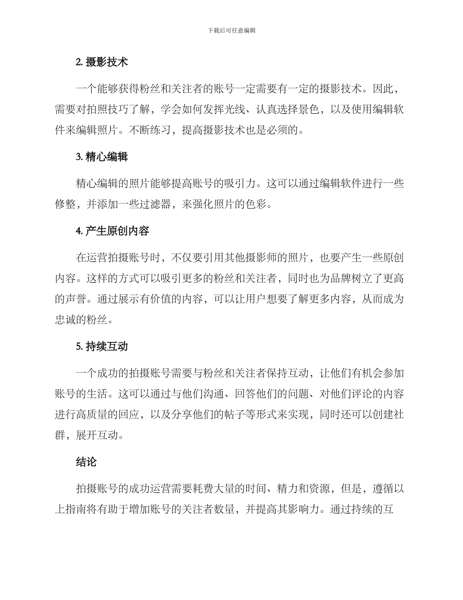 拍摄账号运营方案_第2页