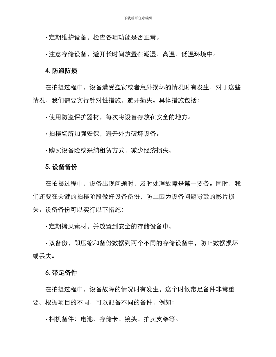 拍摄设备保障方案_第2页