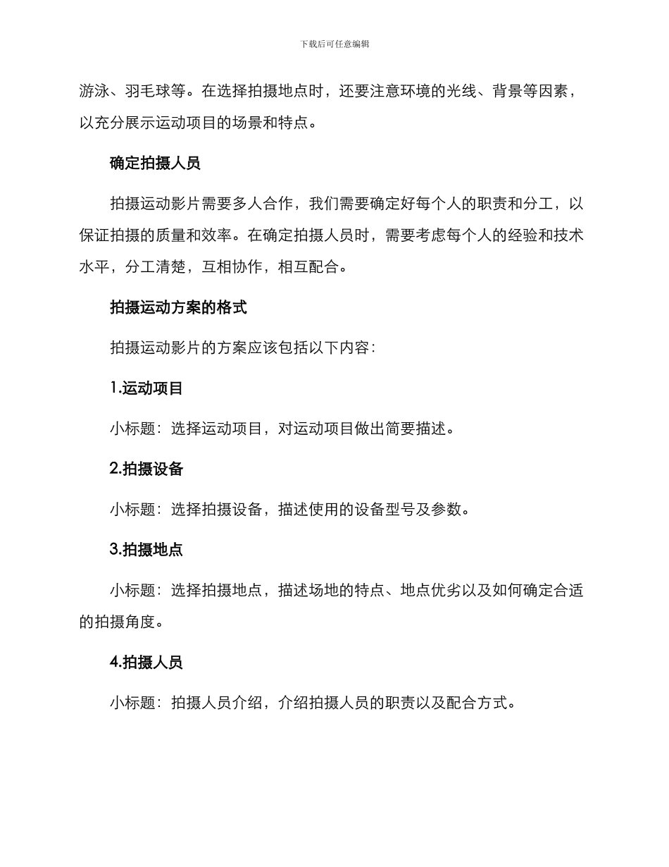 拍摄运动方案的格式_第2页