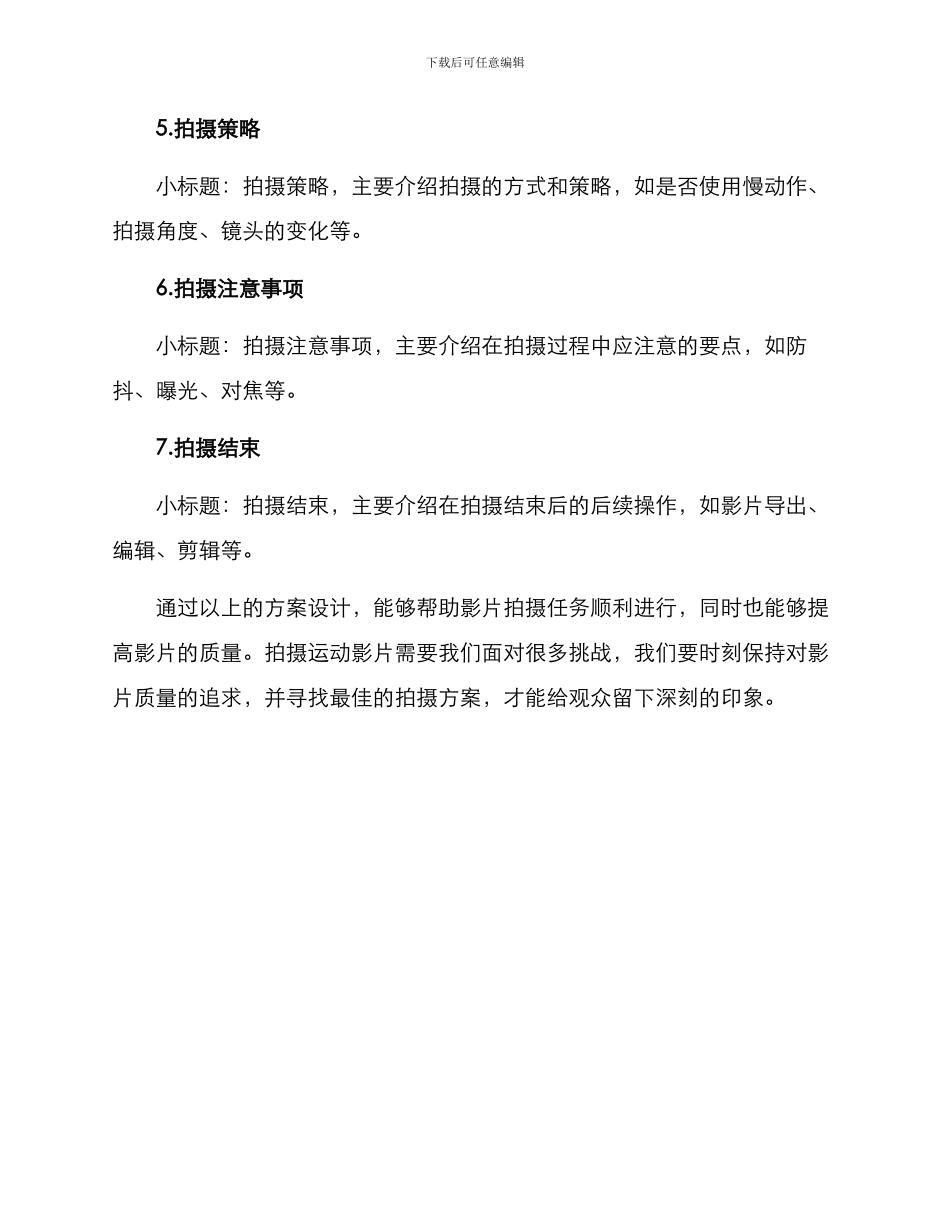 拍摄运动方案的格式_第3页