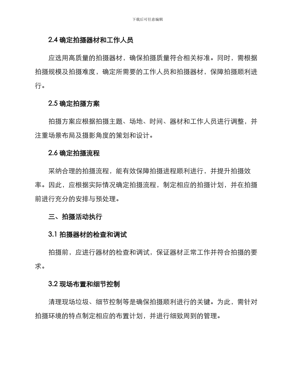 拍摄活动统筹方案_第2页