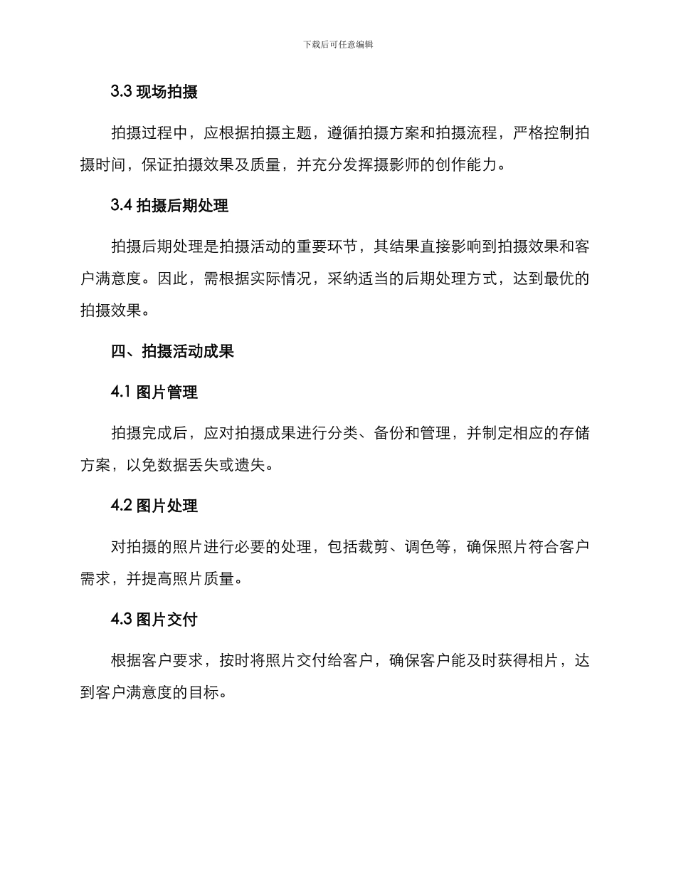 拍摄活动统筹方案_第3页