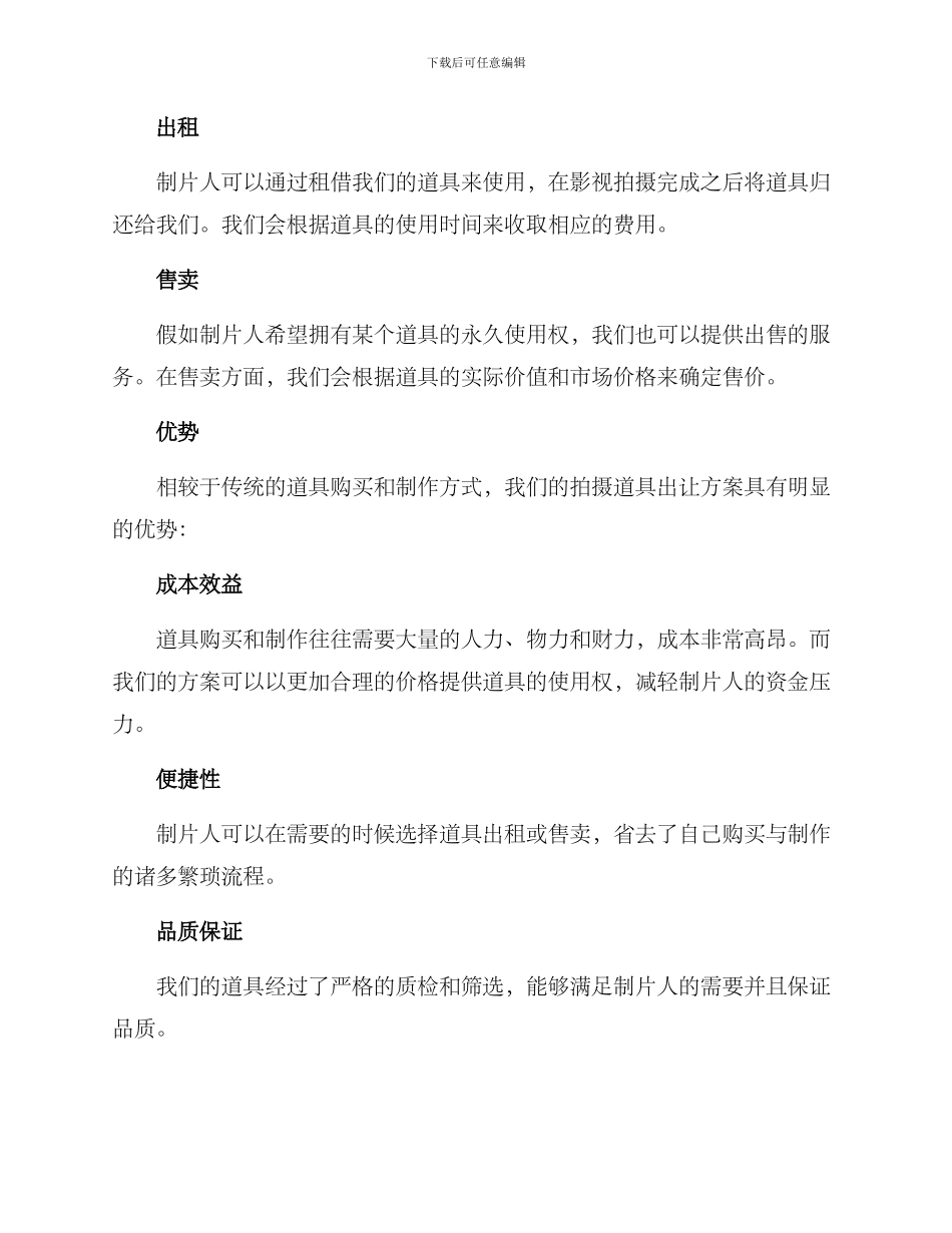 拍摄道具出让方案_第2页