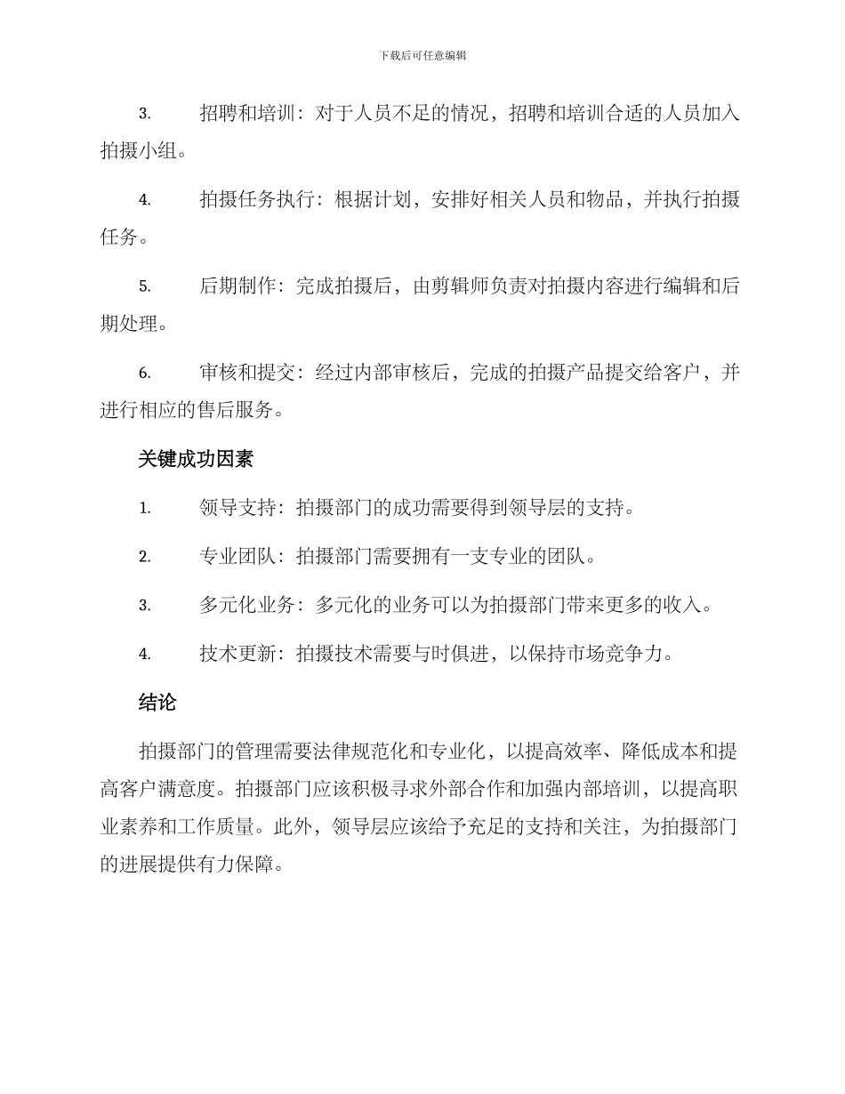拍摄部门管理方案_第2页