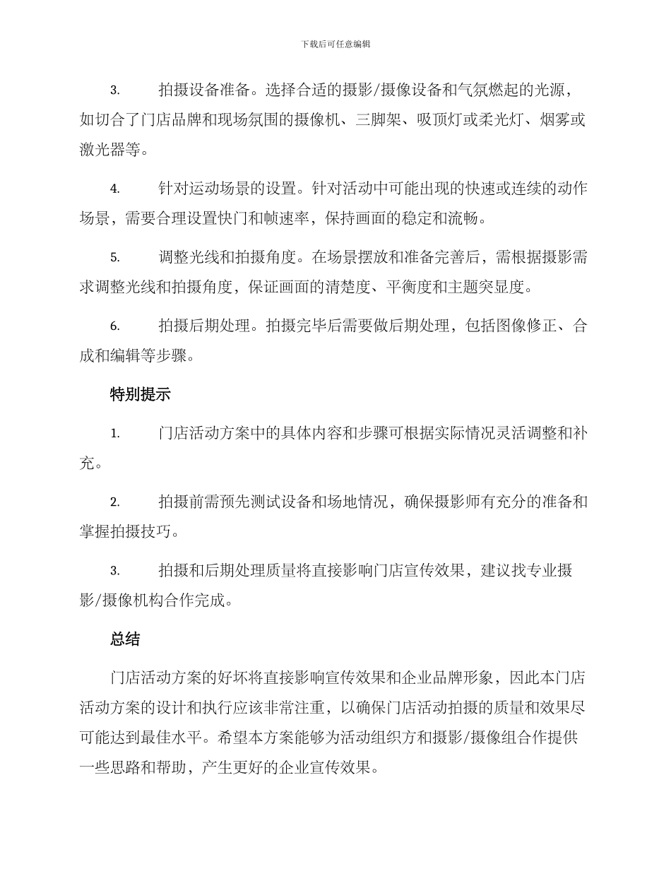 拍摄门店活动方案_第2页