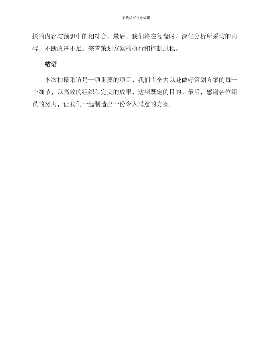 拍摄采访策划方案_第2页