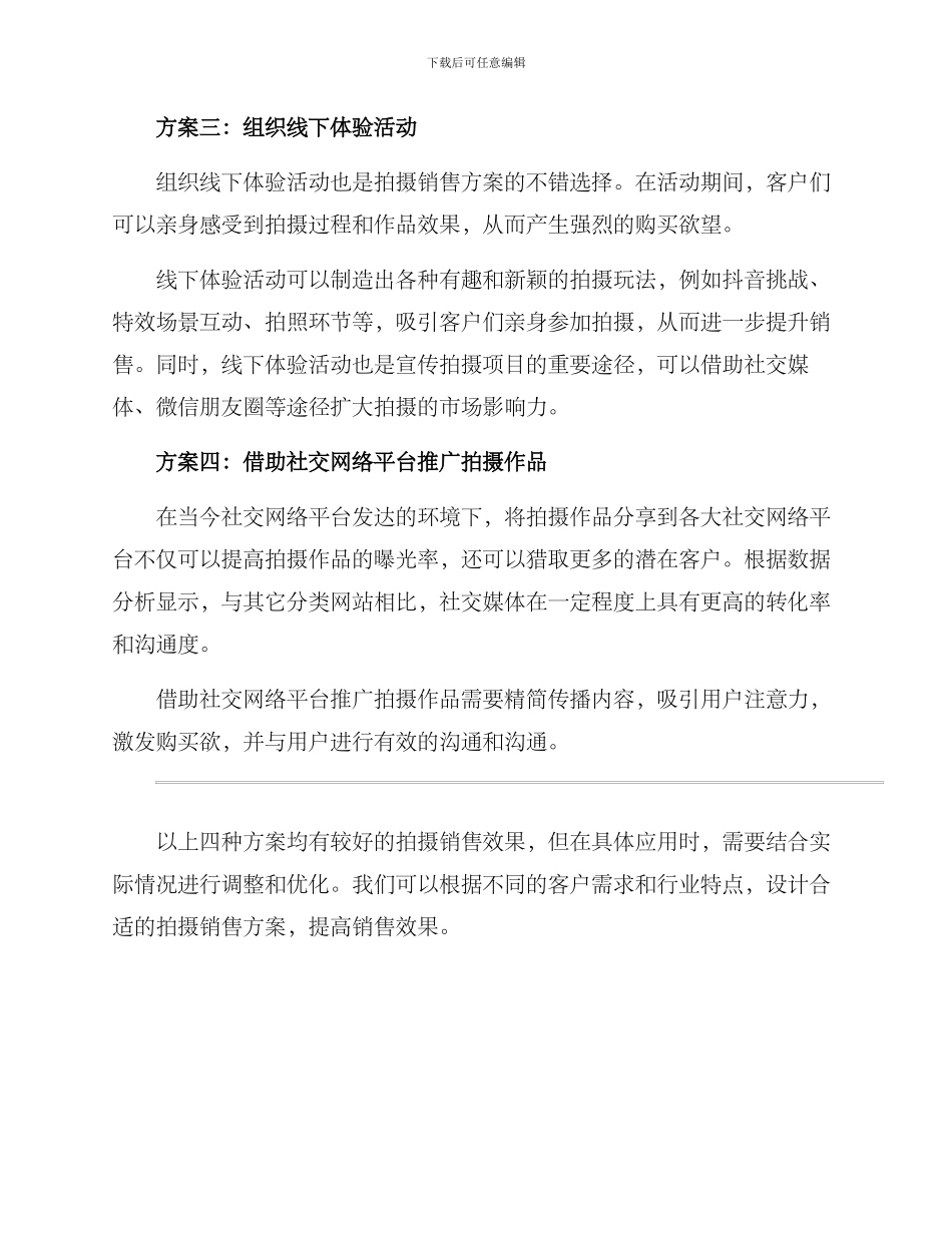 拍摄销售方案集_第2页