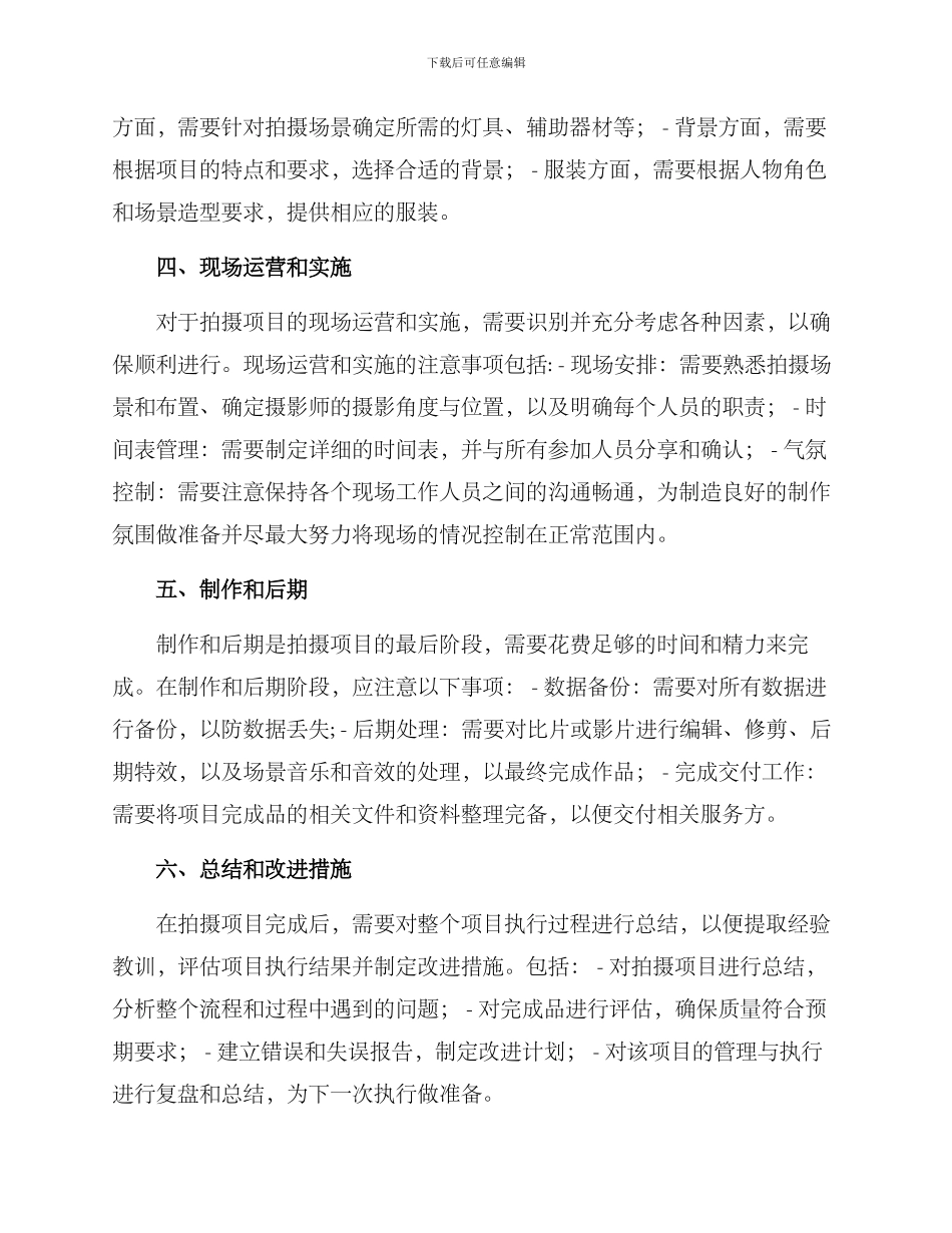 拍摄项目执行方案_第2页