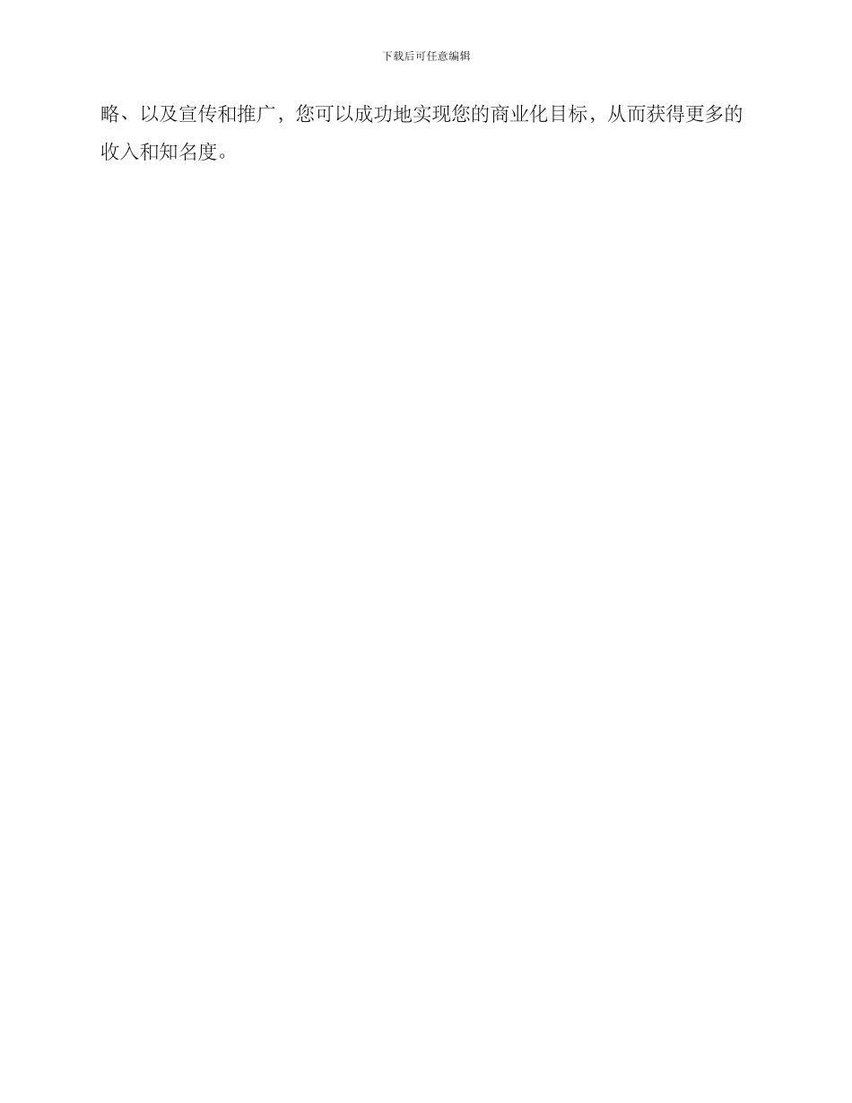 拍摄销售方案_第3页