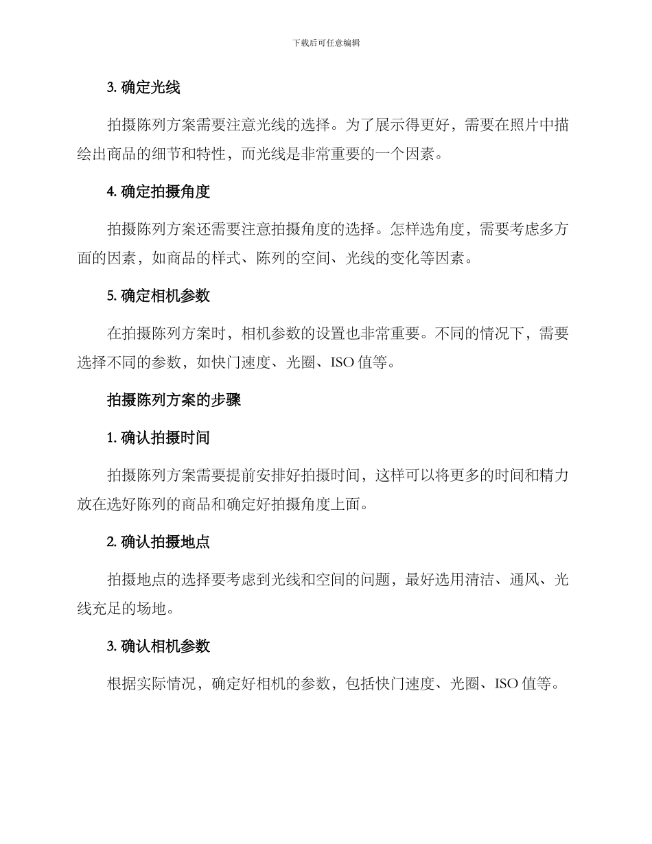拍摄陈列方案_第2页
