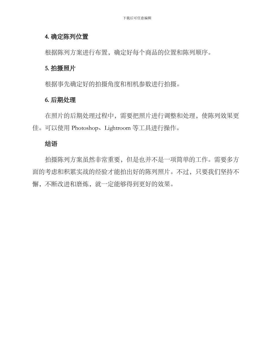 拍摄陈列方案_第3页