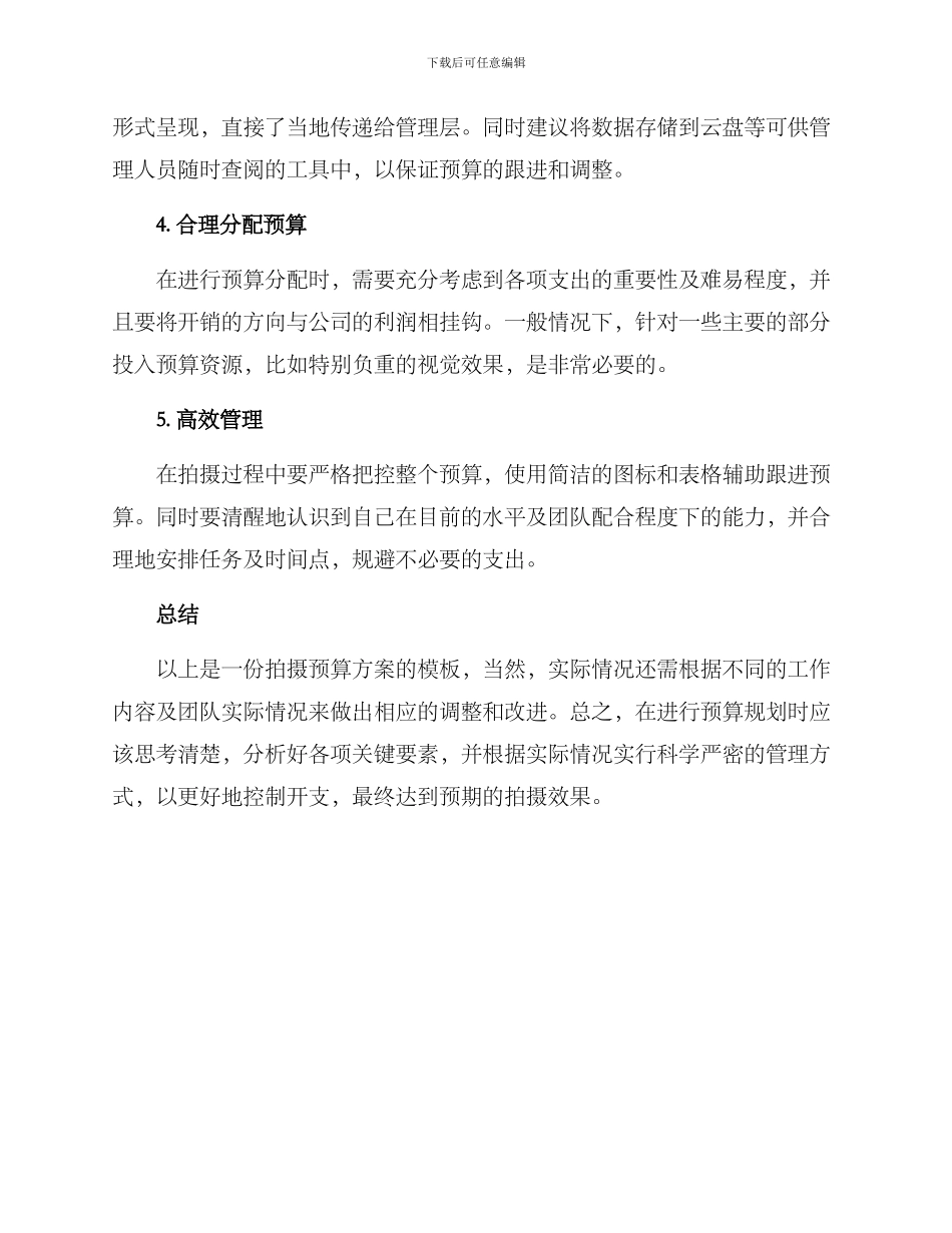 拍摄预算文字方案_第2页