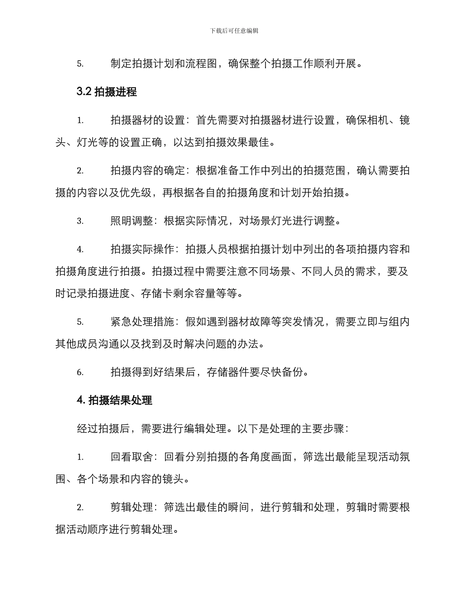 拍摄组织方案_第2页