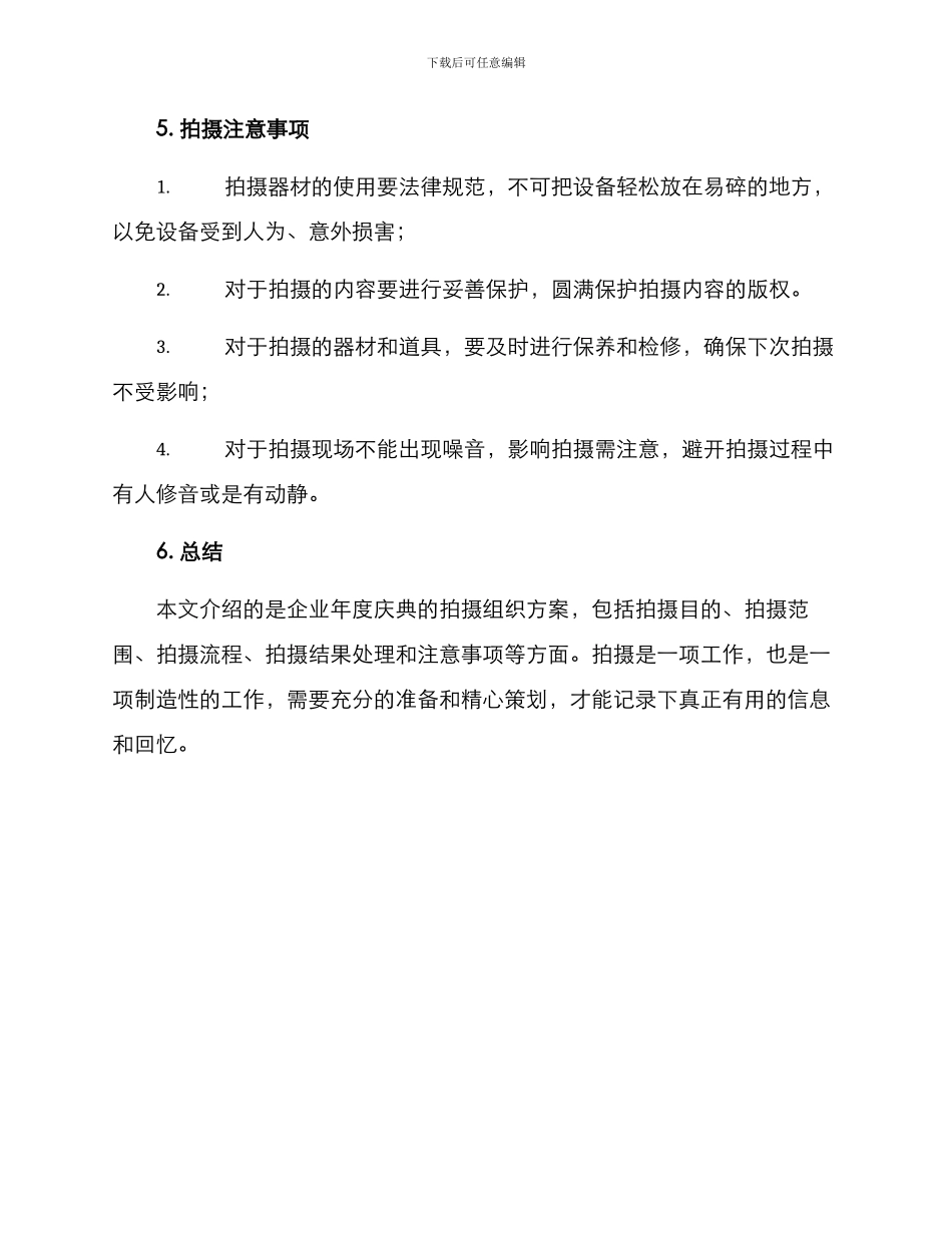 拍摄组织方案_第3页