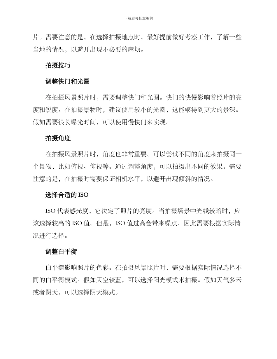 拍摄风景说明方案_第2页